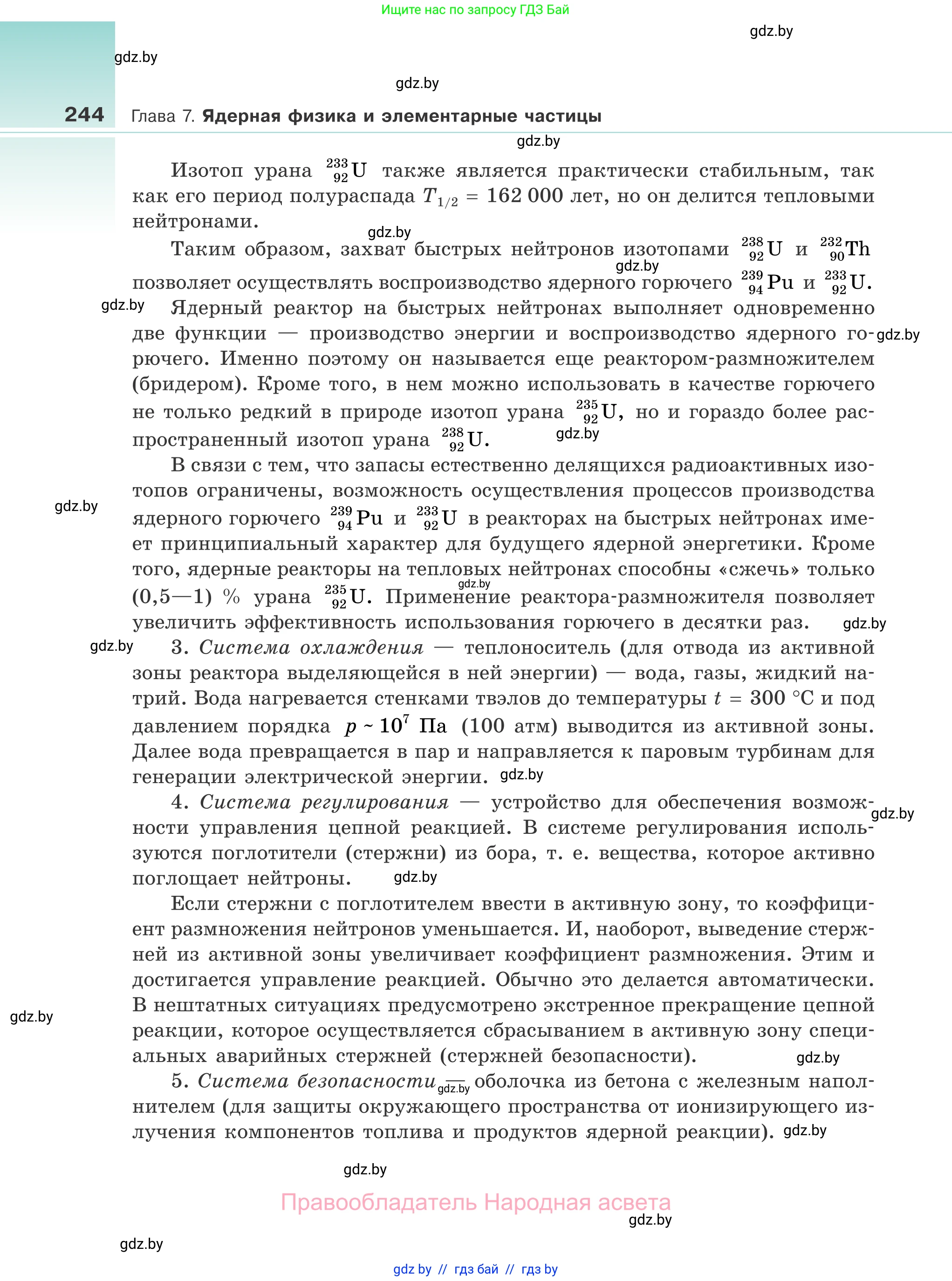 Физика, 11 класс Учебник, авторы: Жилко Виталий Владимирович, Маркович Леонид Григорьевич, Сокольский Анатолий Алексеевич, издательство Народная асвета, Минск, 2021, страница 244