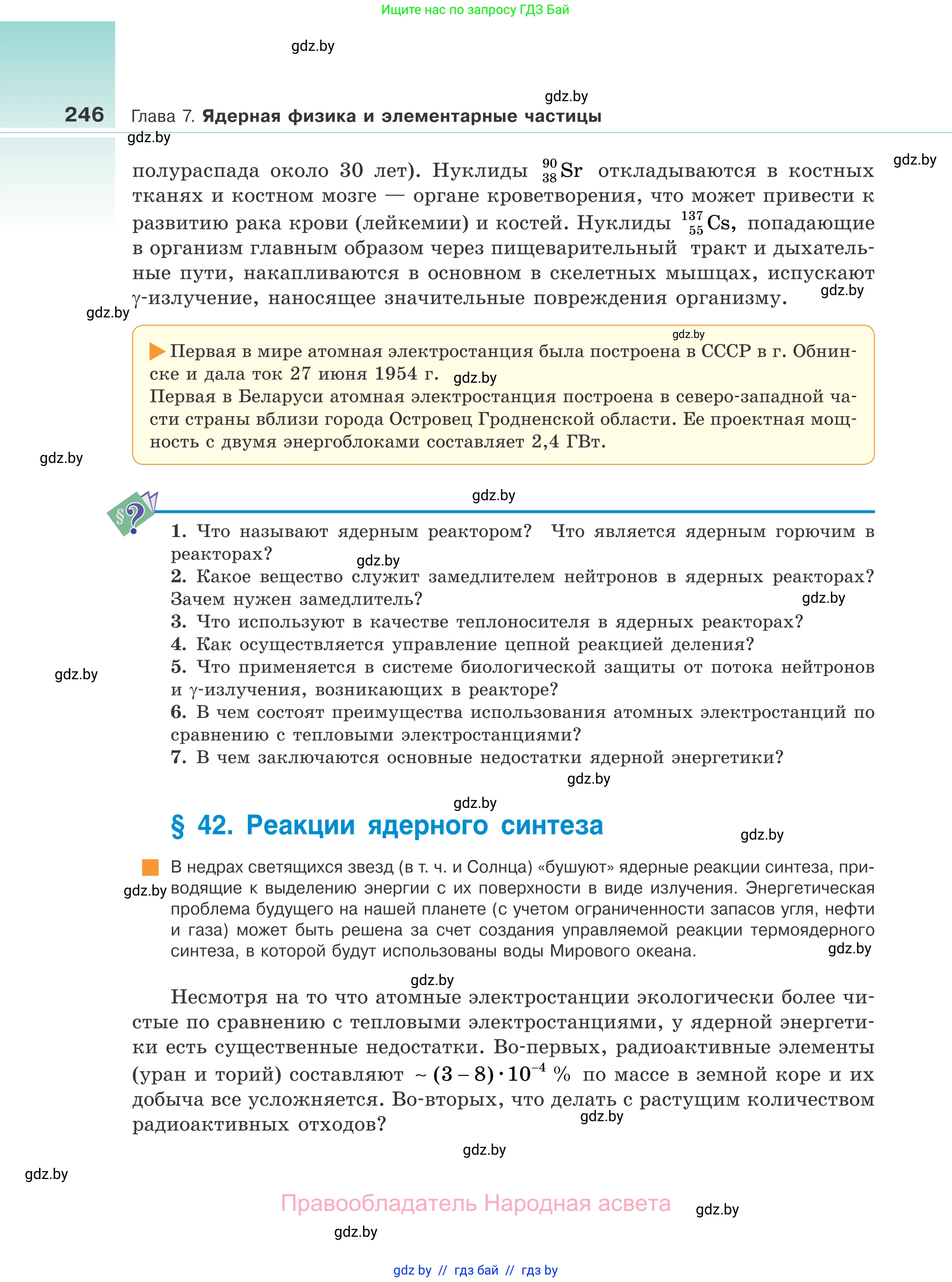 Физика, 11 класс Учебник, авторы: Жилко Виталий Владимирович, Маркович Леонид Григорьевич, Сокольский Анатолий Алексеевич, издательство Народная асвета, Минск, 2021, страница 246