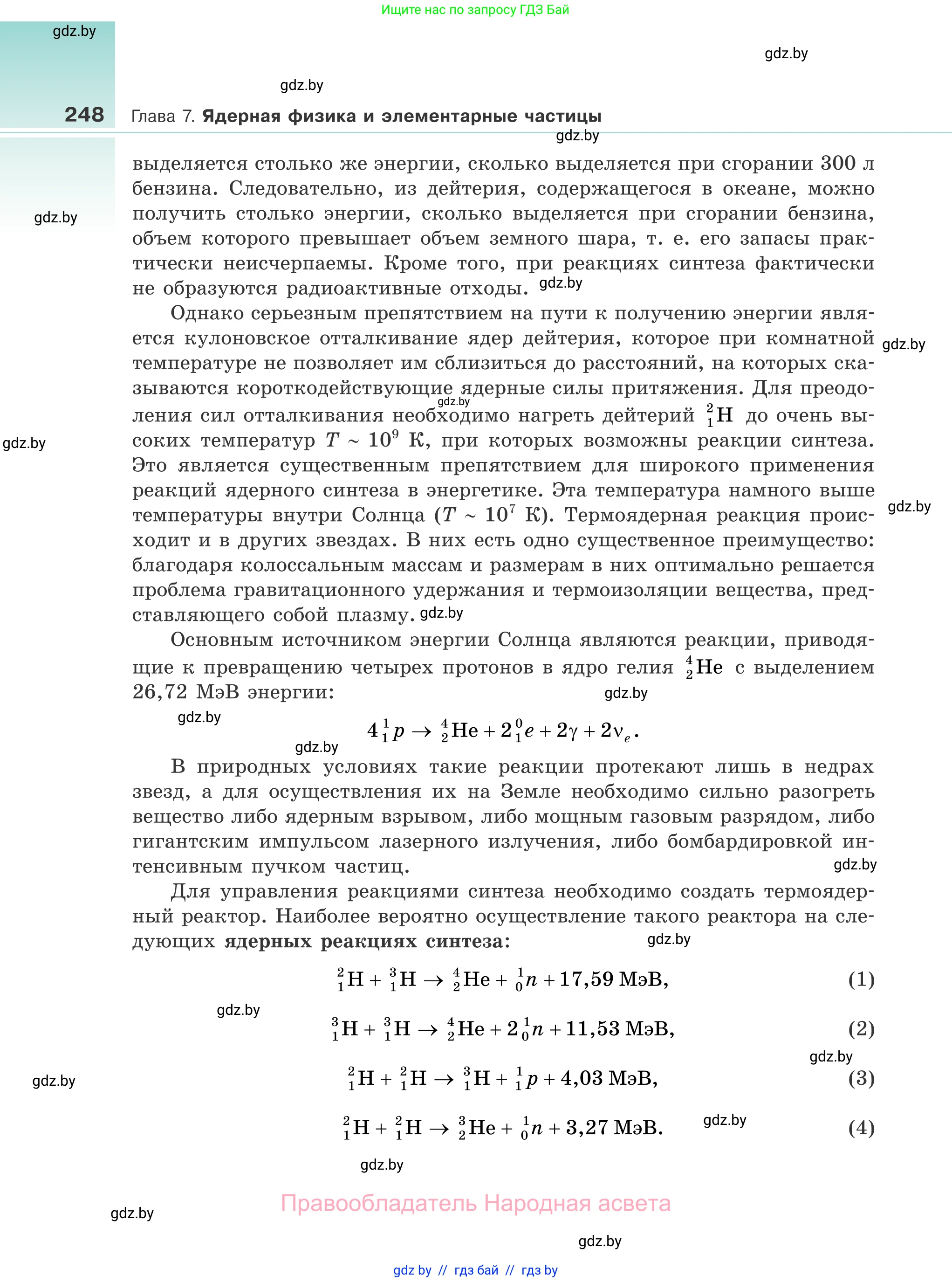 Физика, 11 класс Учебник, авторы: Жилко Виталий Владимирович, Маркович Леонид Григорьевич, Сокольский Анатолий Алексеевич, издательство Народная асвета, Минск, 2021, страница 248