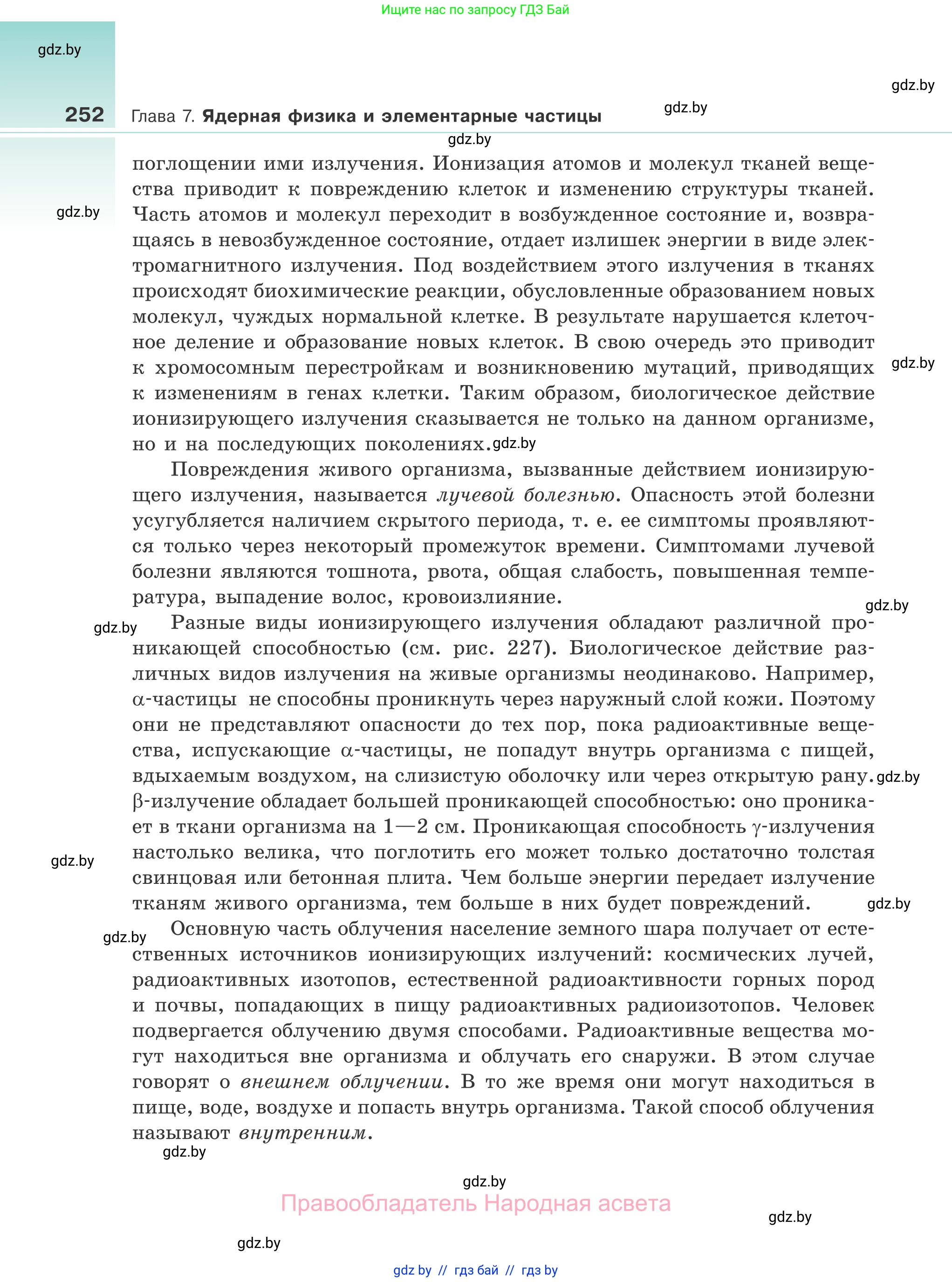Физика, 11 класс Учебник, авторы: Жилко Виталий Владимирович, Маркович Леонид Григорьевич, Сокольский Анатолий Алексеевич, издательство Народная асвета, Минск, 2021, страница 252