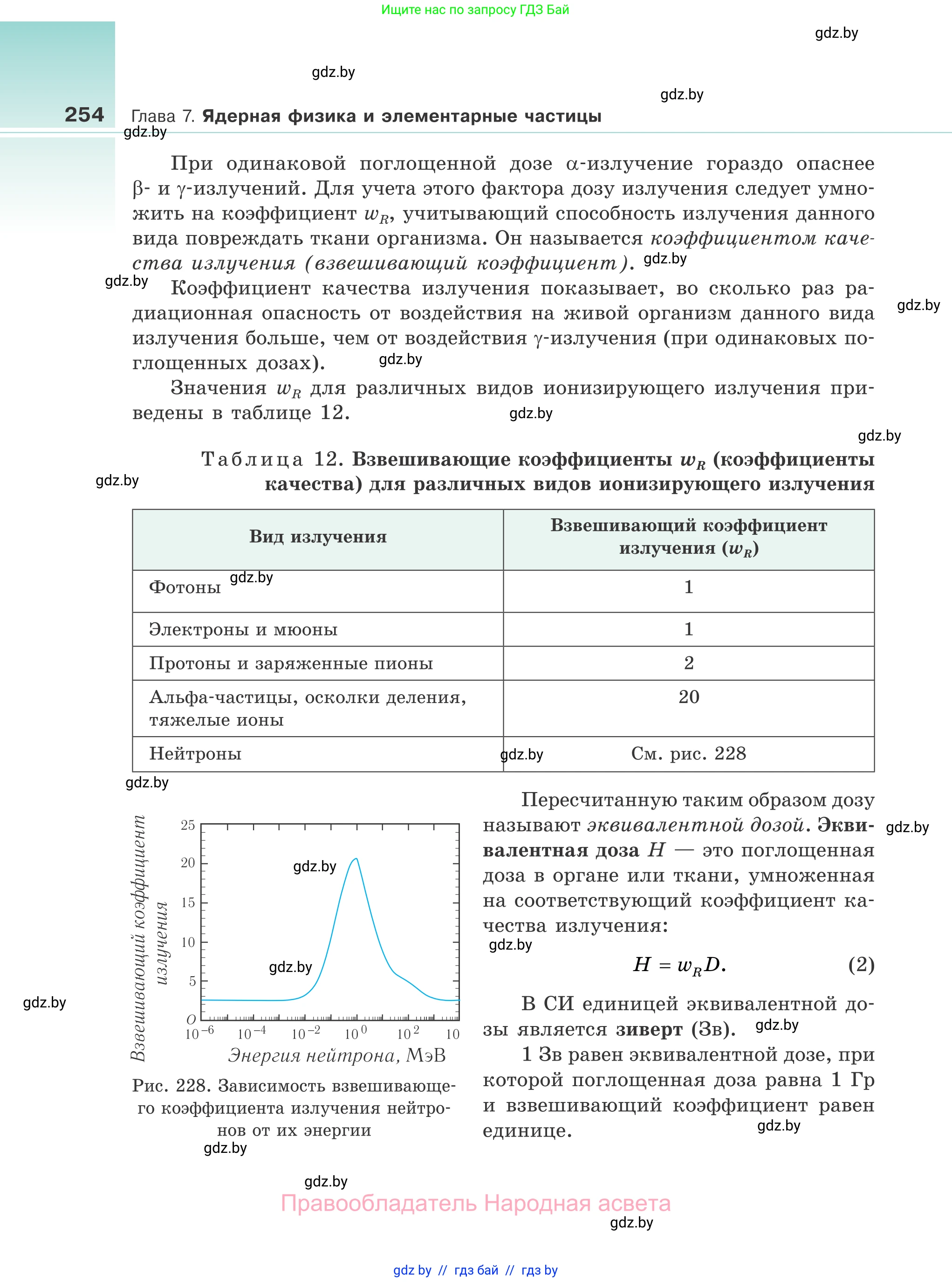 Физика, 11 класс Учебник, авторы: Жилко Виталий Владимирович, Маркович Леонид Григорьевич, Сокольский Анатолий Алексеевич, издательство Народная асвета, Минск, 2021, страница 254