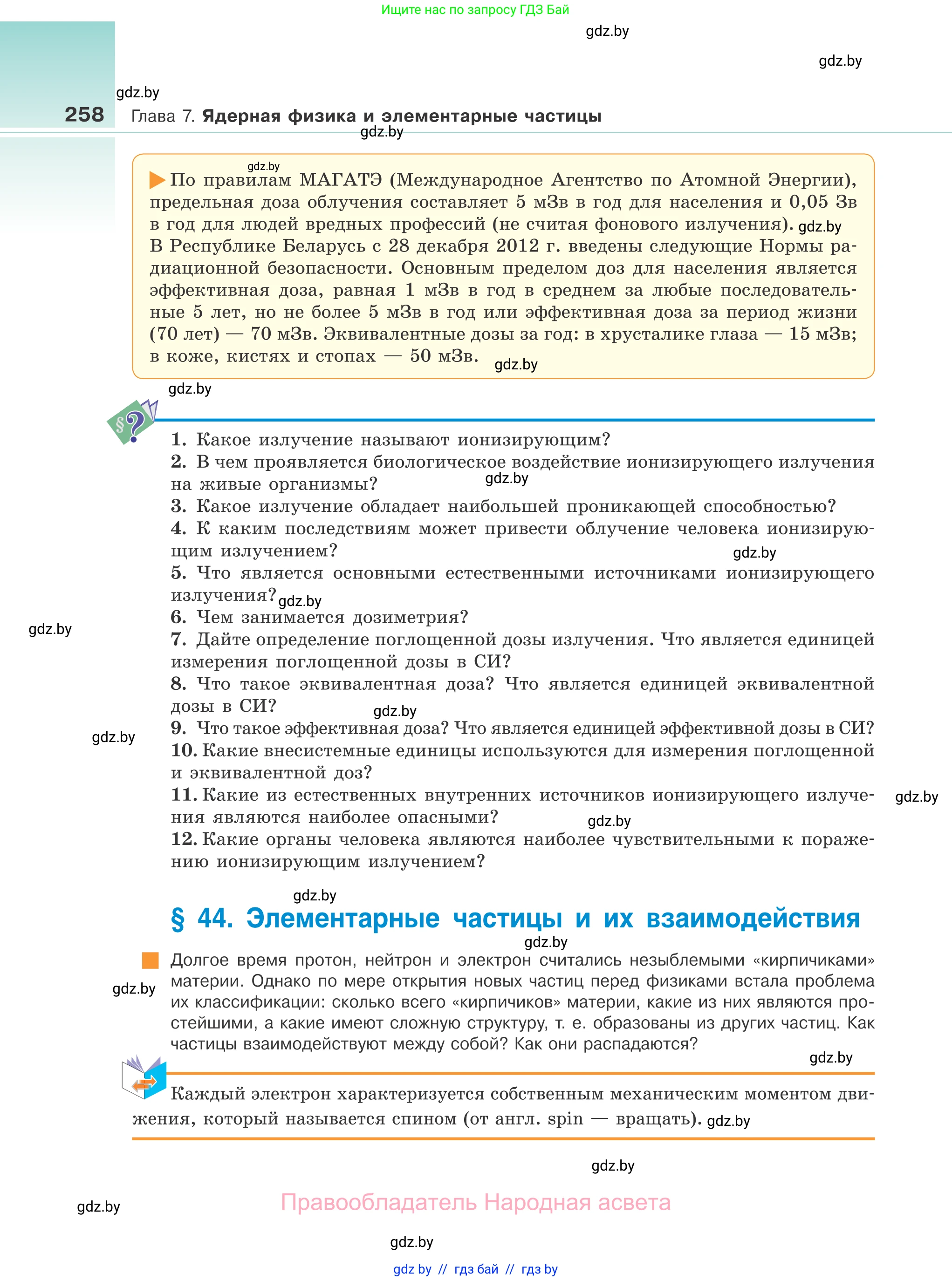 Физика, 11 класс Учебник, авторы: Жилко Виталий Владимирович, Маркович Леонид Григорьевич, Сокольский Анатолий Алексеевич, издательство Народная асвета, Минск, 2021, страница 258