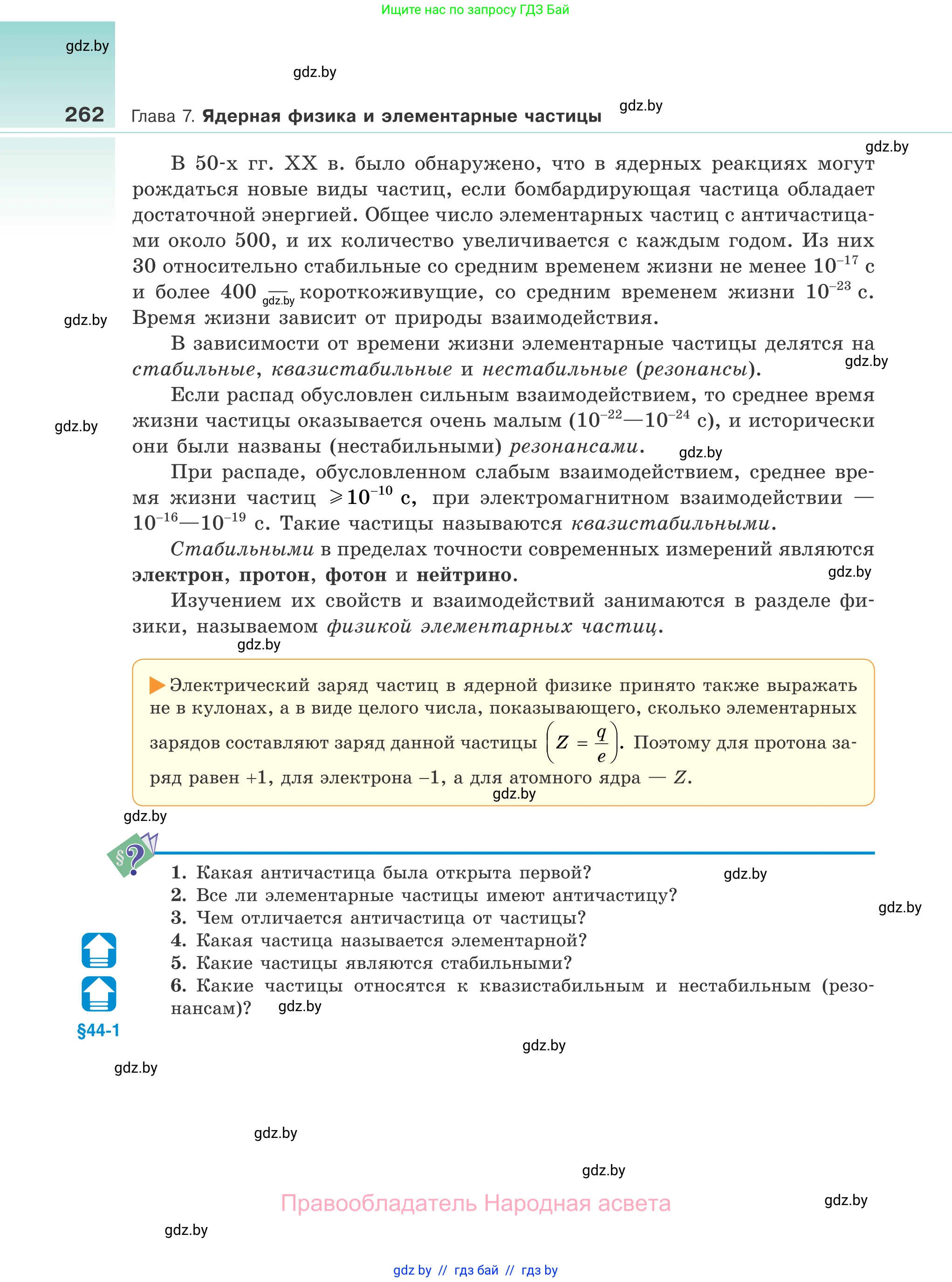 Физика, 11 класс Учебник, авторы: Жилко Виталий Владимирович, Маркович Леонид Григорьевич, Сокольский Анатолий Алексеевич, издательство Народная асвета, Минск, 2021, страница 262
