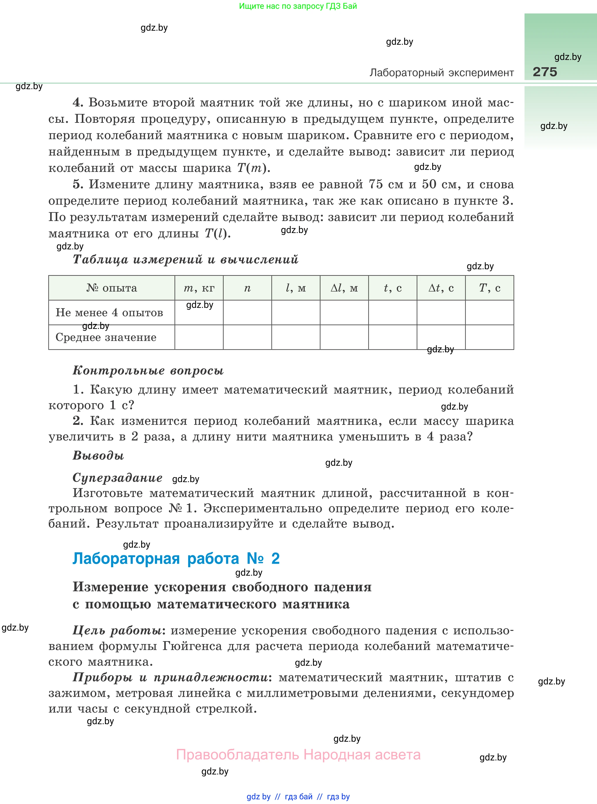 Физика, 11 класс Учебник, авторы: Жилко Виталий Владимирович, Маркович Леонид Григорьевич, Сокольский Анатолий Алексеевич, издательство Народная асвета, Минск, 2021, страница 275