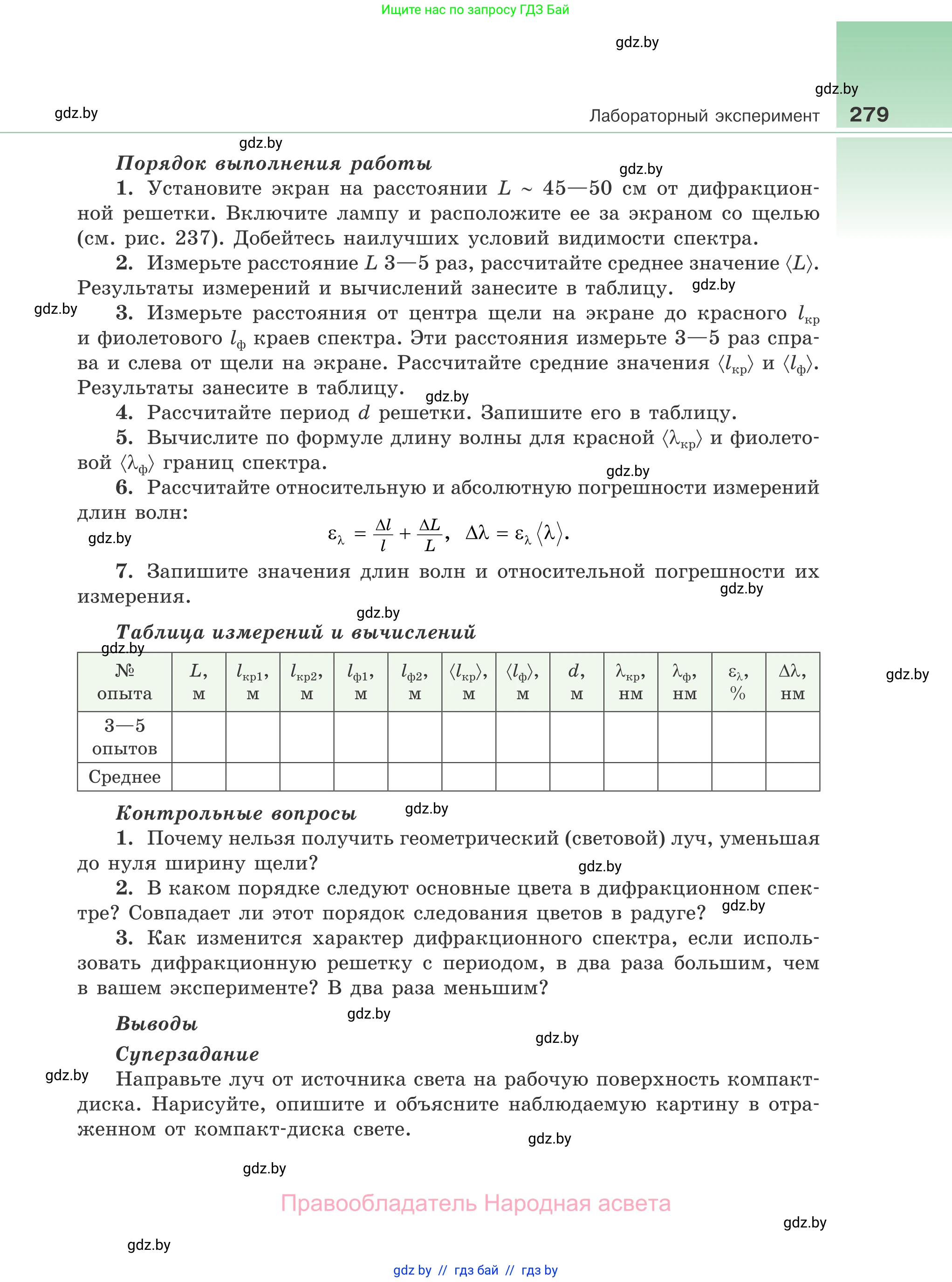 Физика, 11 класс Учебник, авторы: Жилко Виталий Владимирович, Маркович Леонид Григорьевич, Сокольский Анатолий Алексеевич, издательство Народная асвета, Минск, 2021, страница 279