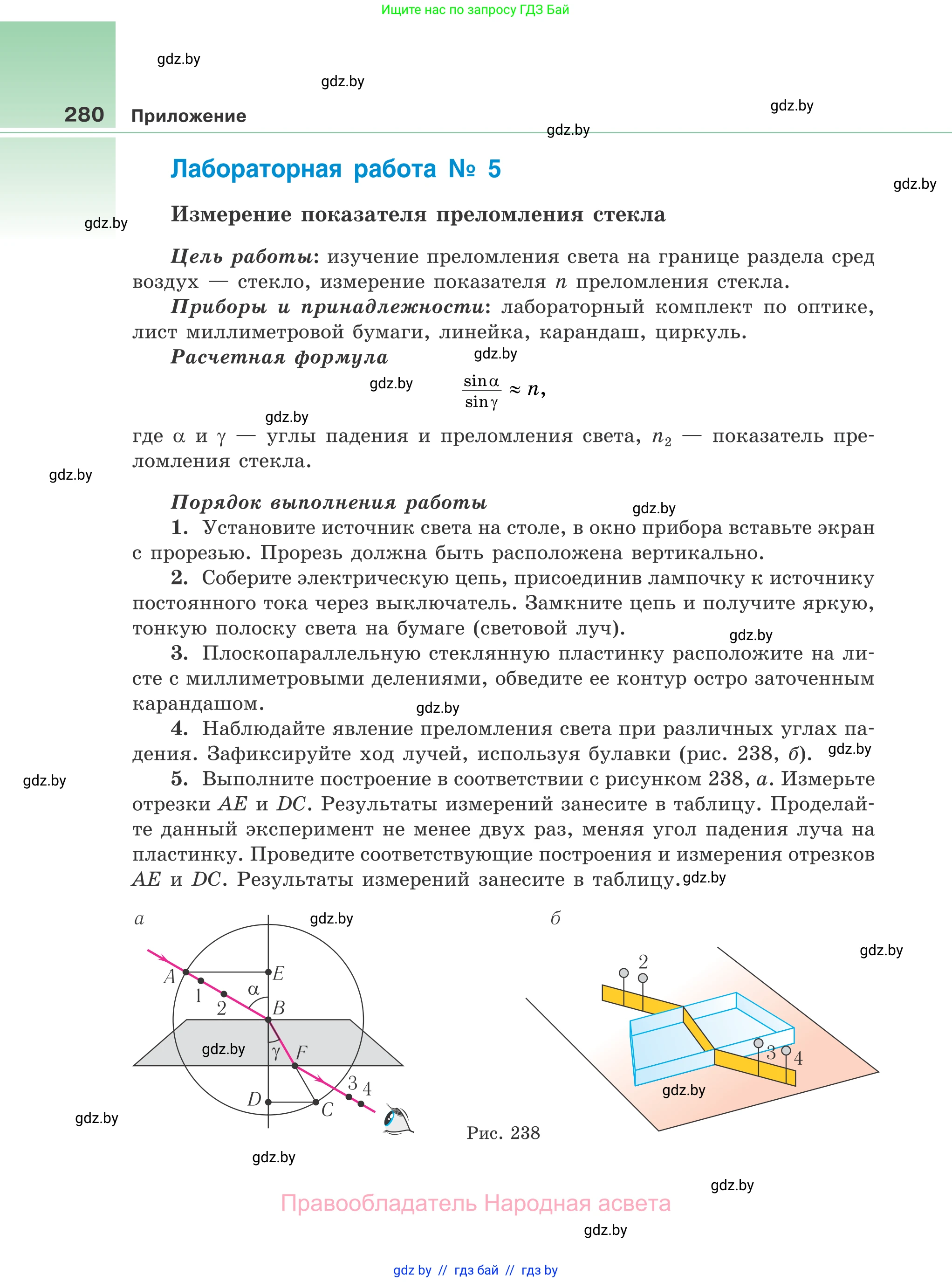 Физика, 11 класс Учебник, авторы: Жилко Виталий Владимирович, Маркович Леонид Григорьевич, Сокольский Анатолий Алексеевич, издательство Народная асвета, Минск, 2021, страница 280