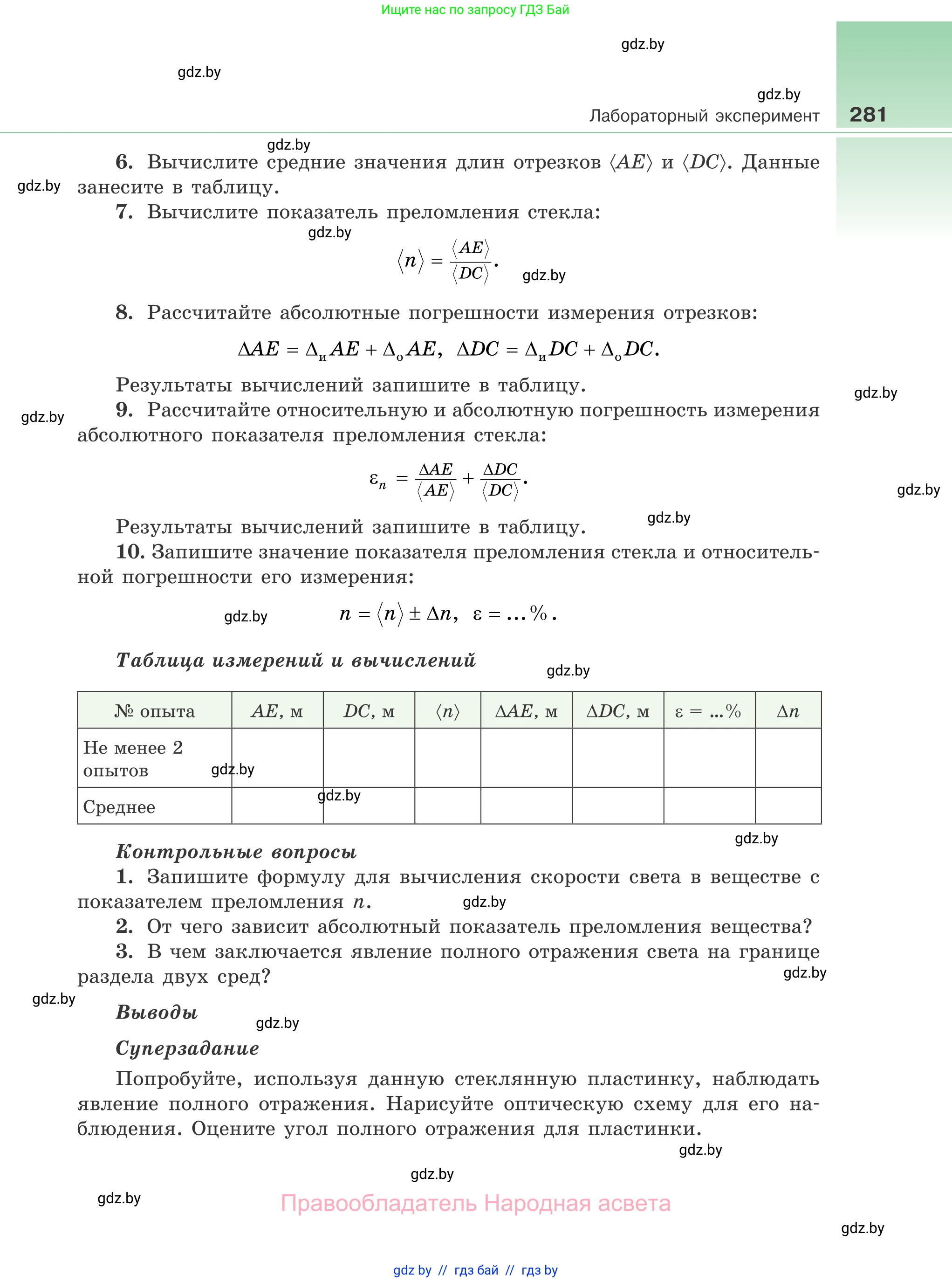 Физика, 11 класс Учебник, авторы: Жилко Виталий Владимирович, Маркович Леонид Григорьевич, Сокольский Анатолий Алексеевич, издательство Народная асвета, Минск, 2021, страница 281