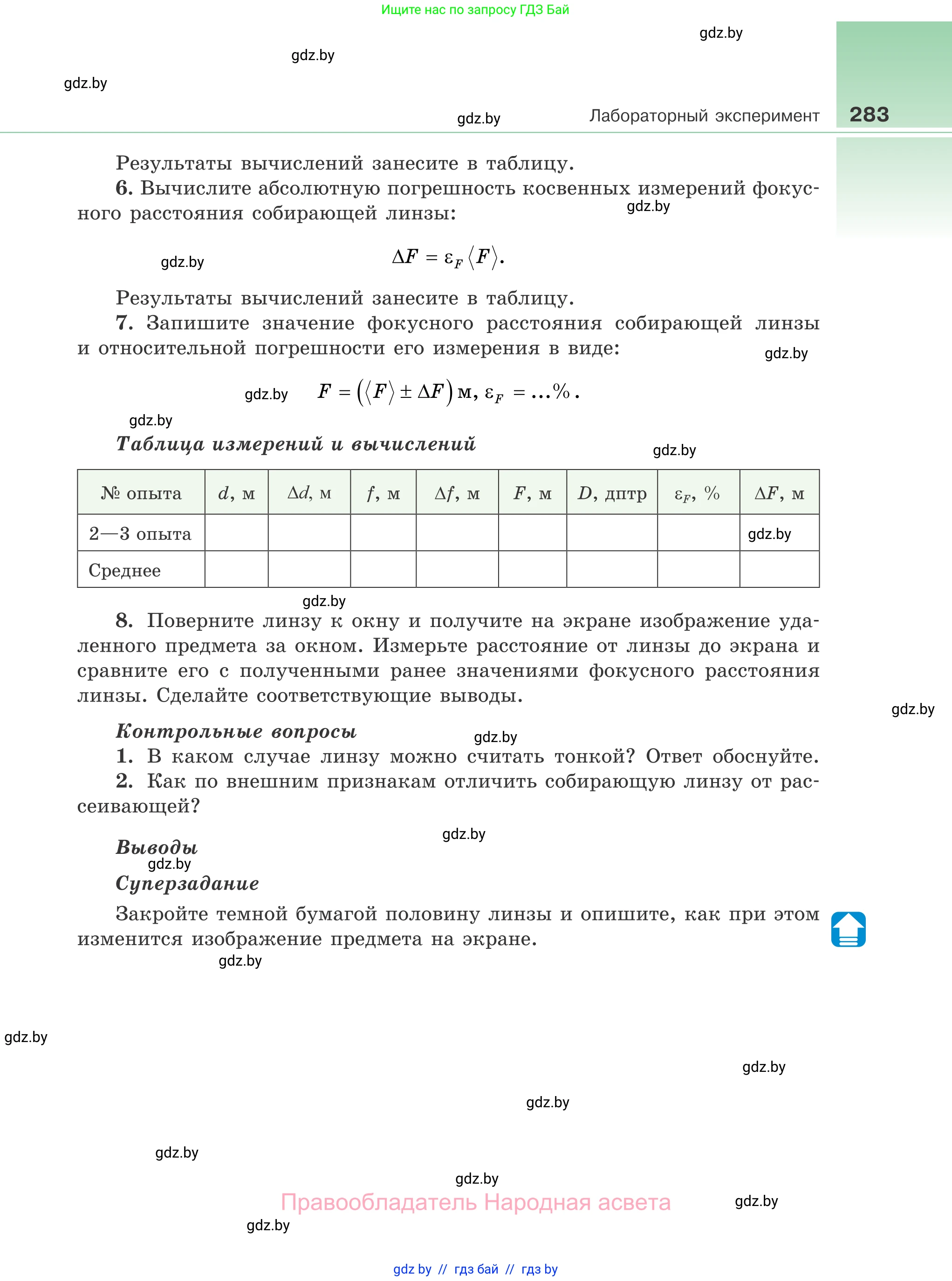 Физика, 11 класс Учебник, авторы: Жилко Виталий Владимирович, Маркович Леонид Григорьевич, Сокольский Анатолий Алексеевич, издательство Народная асвета, Минск, 2021, страница 283