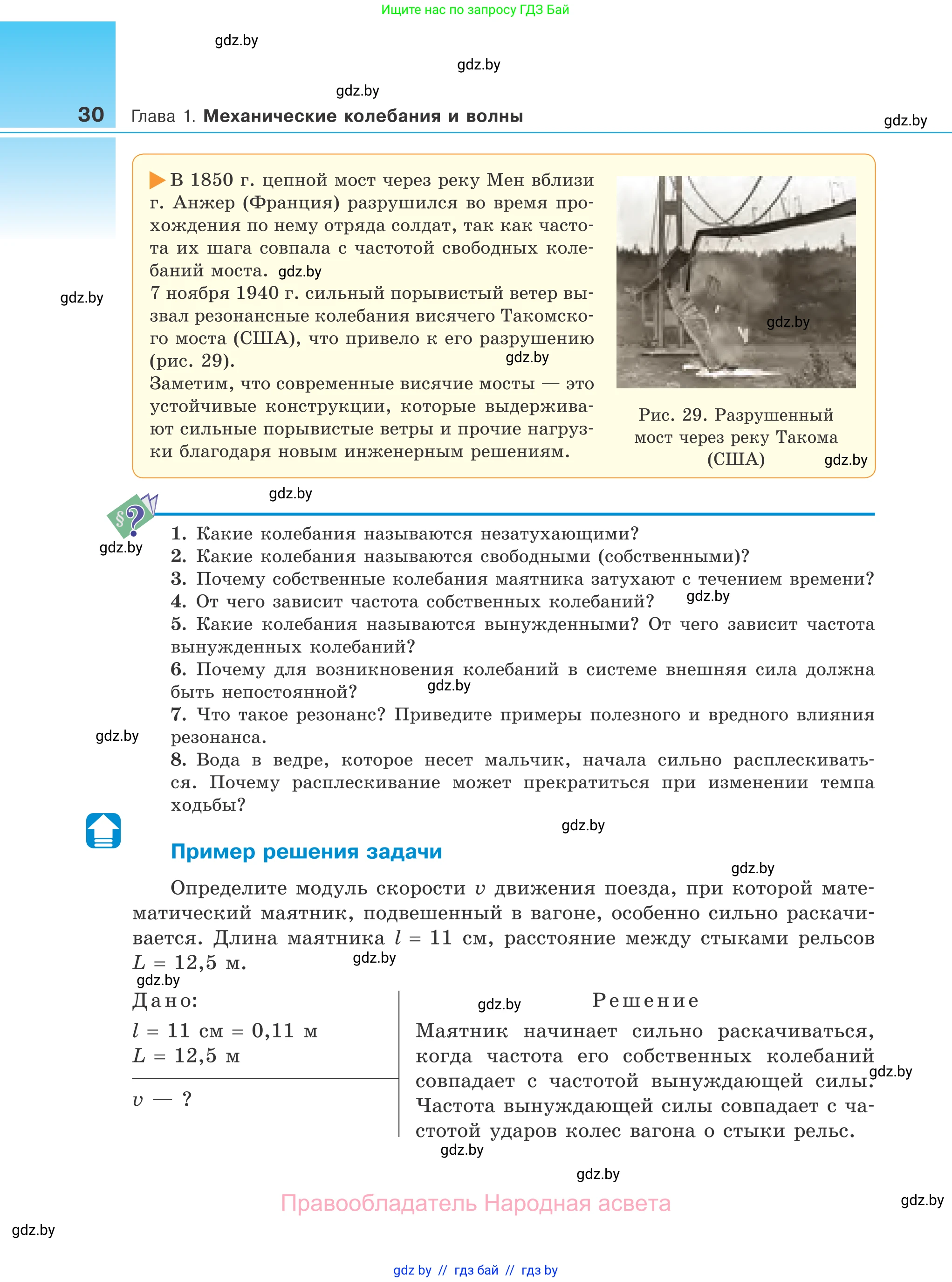 Физика, 11 класс Учебник, авторы: Жилко Виталий Владимирович, Маркович Леонид Григорьевич, Сокольский Анатолий Алексеевич, издательство Народная асвета, Минск, 2021, страница 30