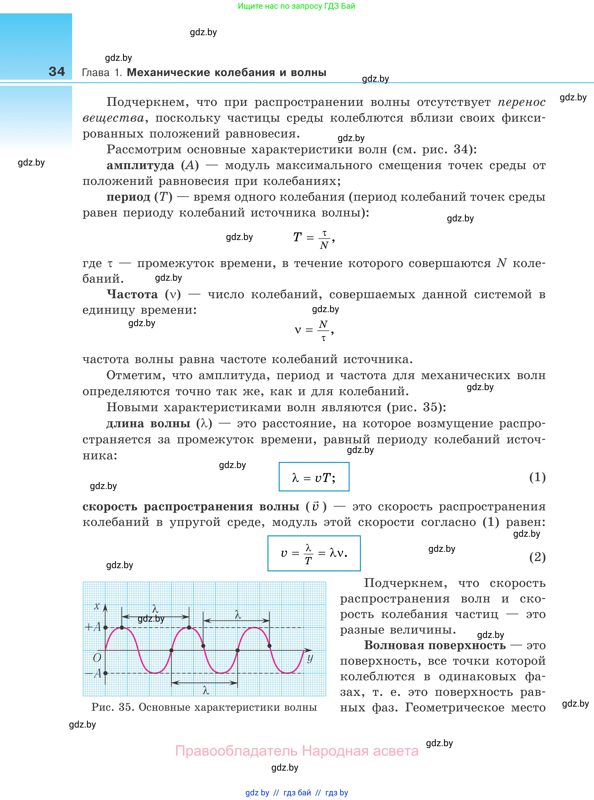 Физика, 11 класс Учебник, авторы: Жилко Виталий Владимирович, Маркович Леонид Григорьевич, Сокольский Анатолий Алексеевич, издательство Народная асвета, Минск, 2021, страница 34