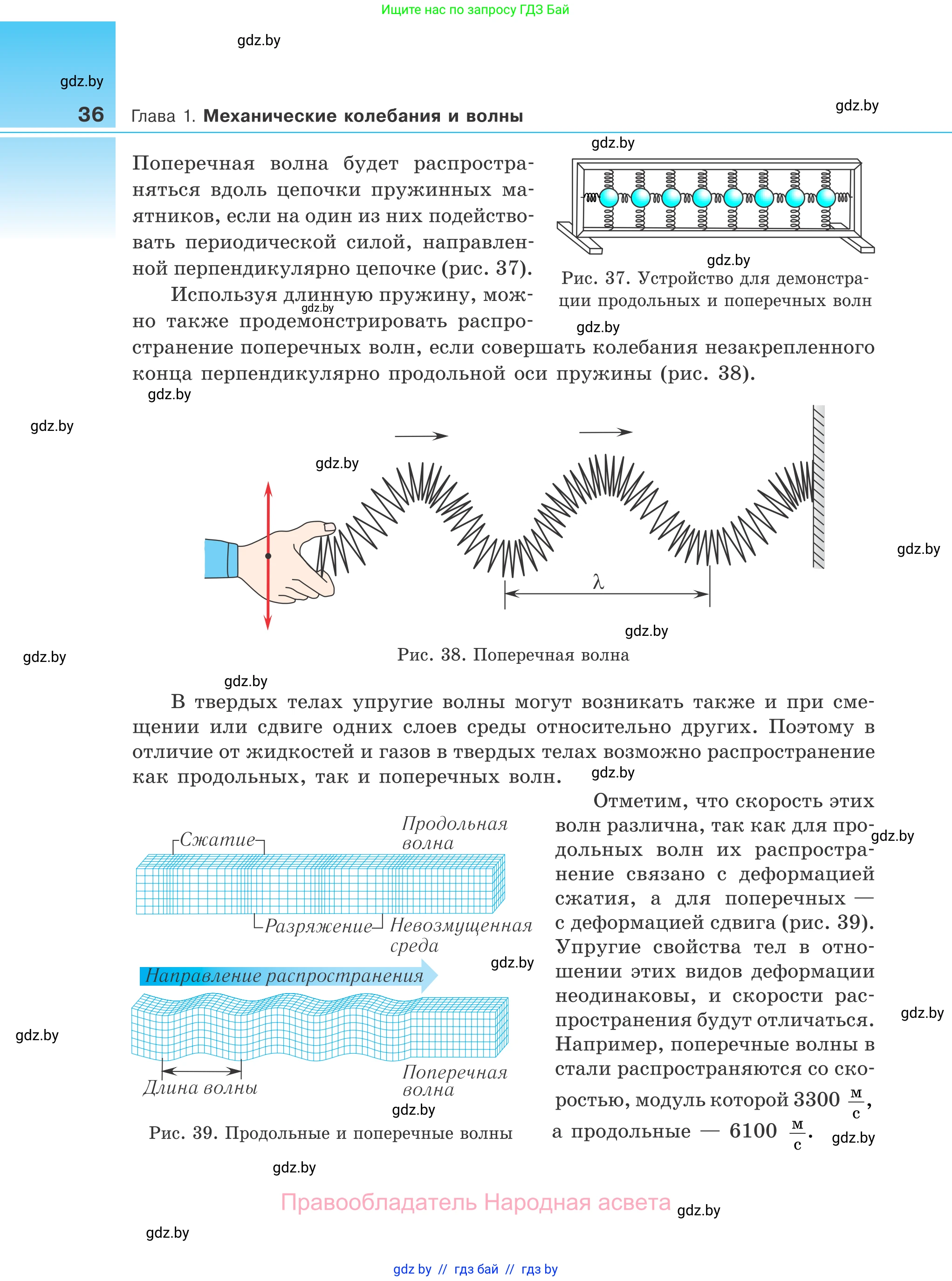 Физика, 11 класс Учебник, авторы: Жилко Виталий Владимирович, Маркович Леонид Григорьевич, Сокольский Анатолий Алексеевич, издательство Народная асвета, Минск, 2021, страница 36