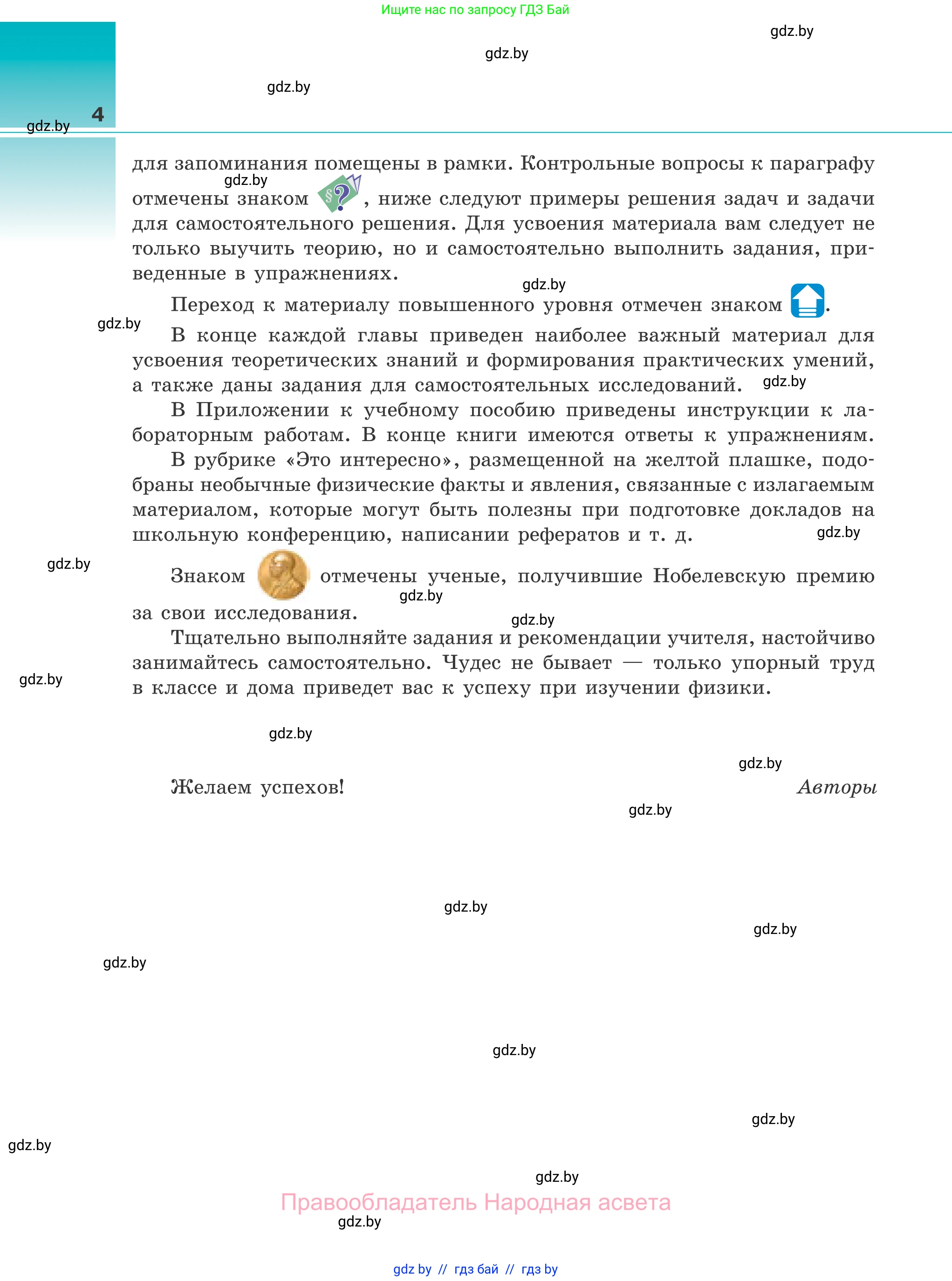 Физика, 11 класс Учебник, авторы: Жилко Виталий Владимирович, Маркович Леонид Григорьевич, Сокольский Анатолий Алексеевич, издательство Народная асвета, Минск, 2021, страница 4