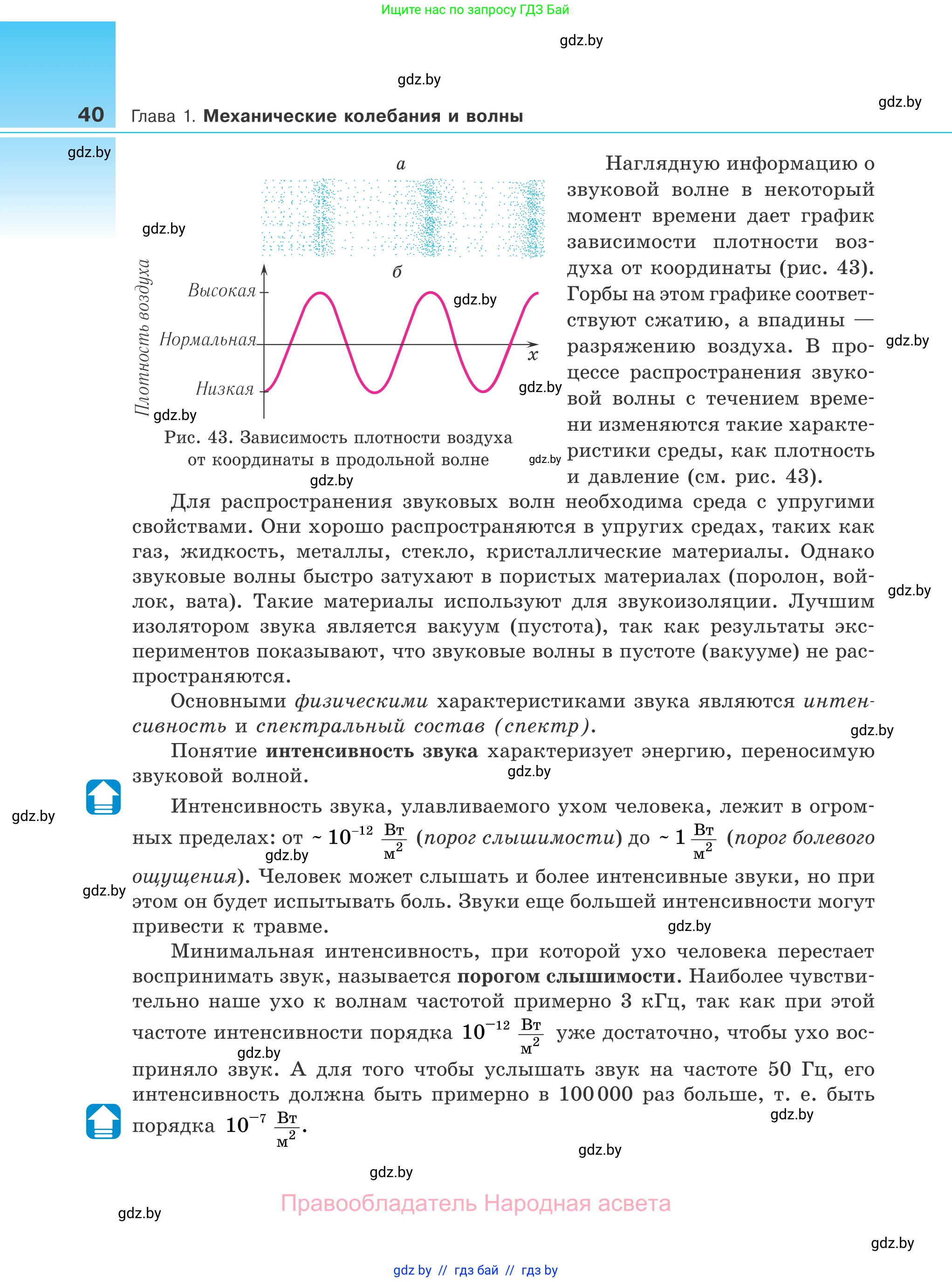 Физика, 11 класс Учебник, авторы: Жилко Виталий Владимирович, Маркович Леонид Григорьевич, Сокольский Анатолий Алексеевич, издательство Народная асвета, Минск, 2021, страница 40