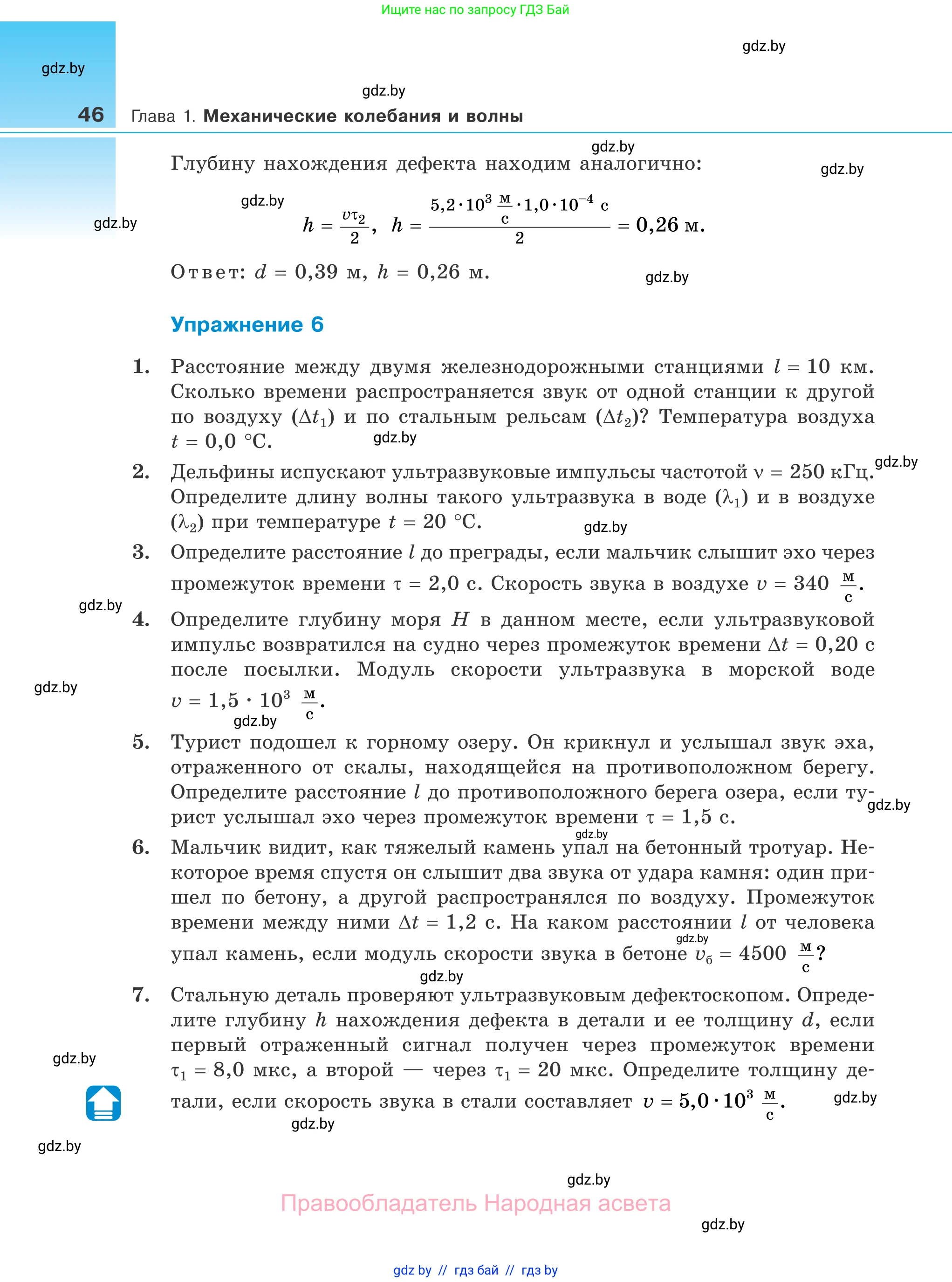Физика, 11 класс Учебник, авторы: Жилко Виталий Владимирович, Маркович Леонид Григорьевич, Сокольский Анатолий Алексеевич, издательство Народная асвета, Минск, 2021, страница 46
