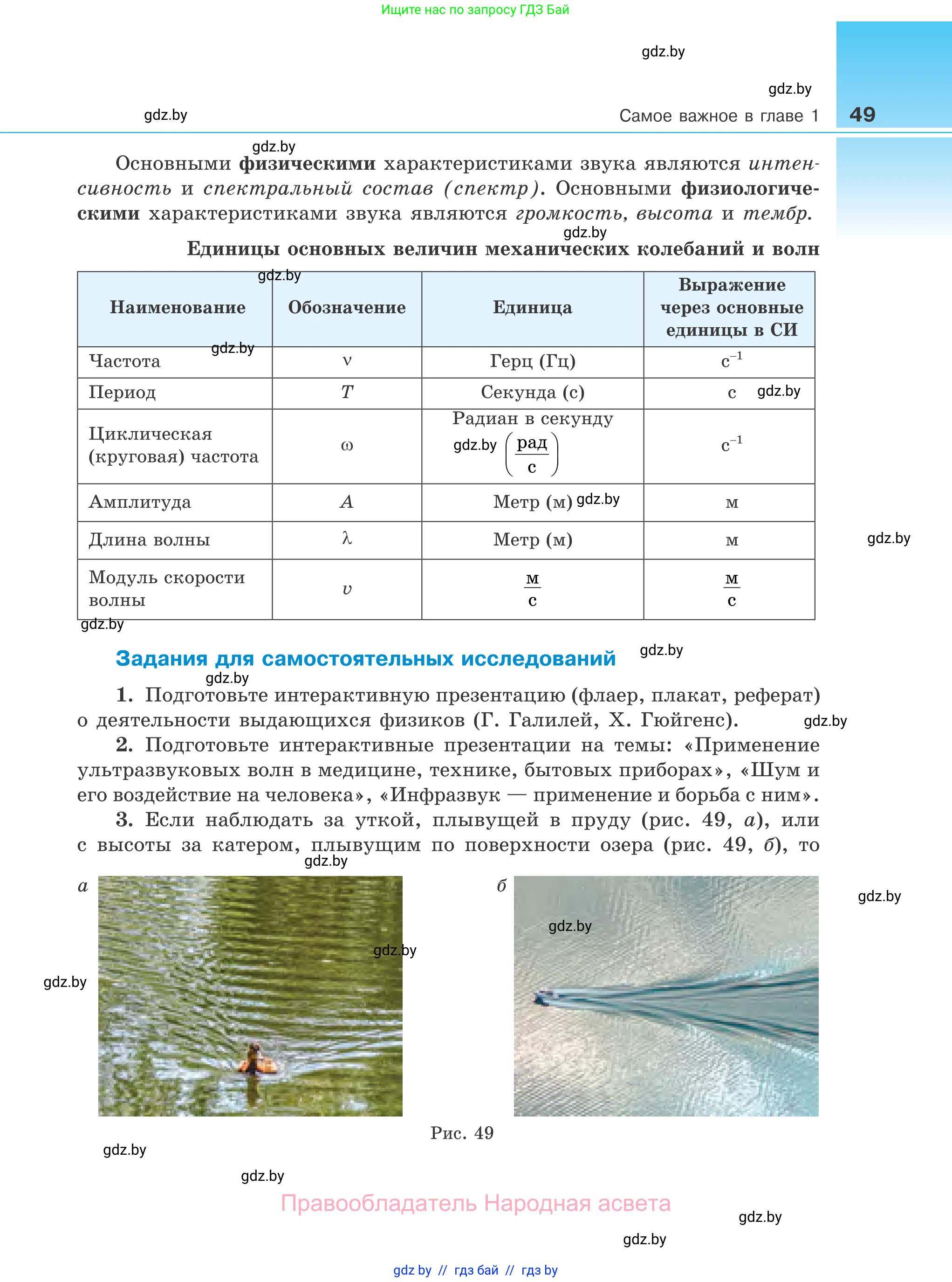Физика, 11 класс Учебник, авторы: Жилко Виталий Владимирович, Маркович Леонид Григорьевич, Сокольский Анатолий Алексеевич, издательство Народная асвета, Минск, 2021, страница 49