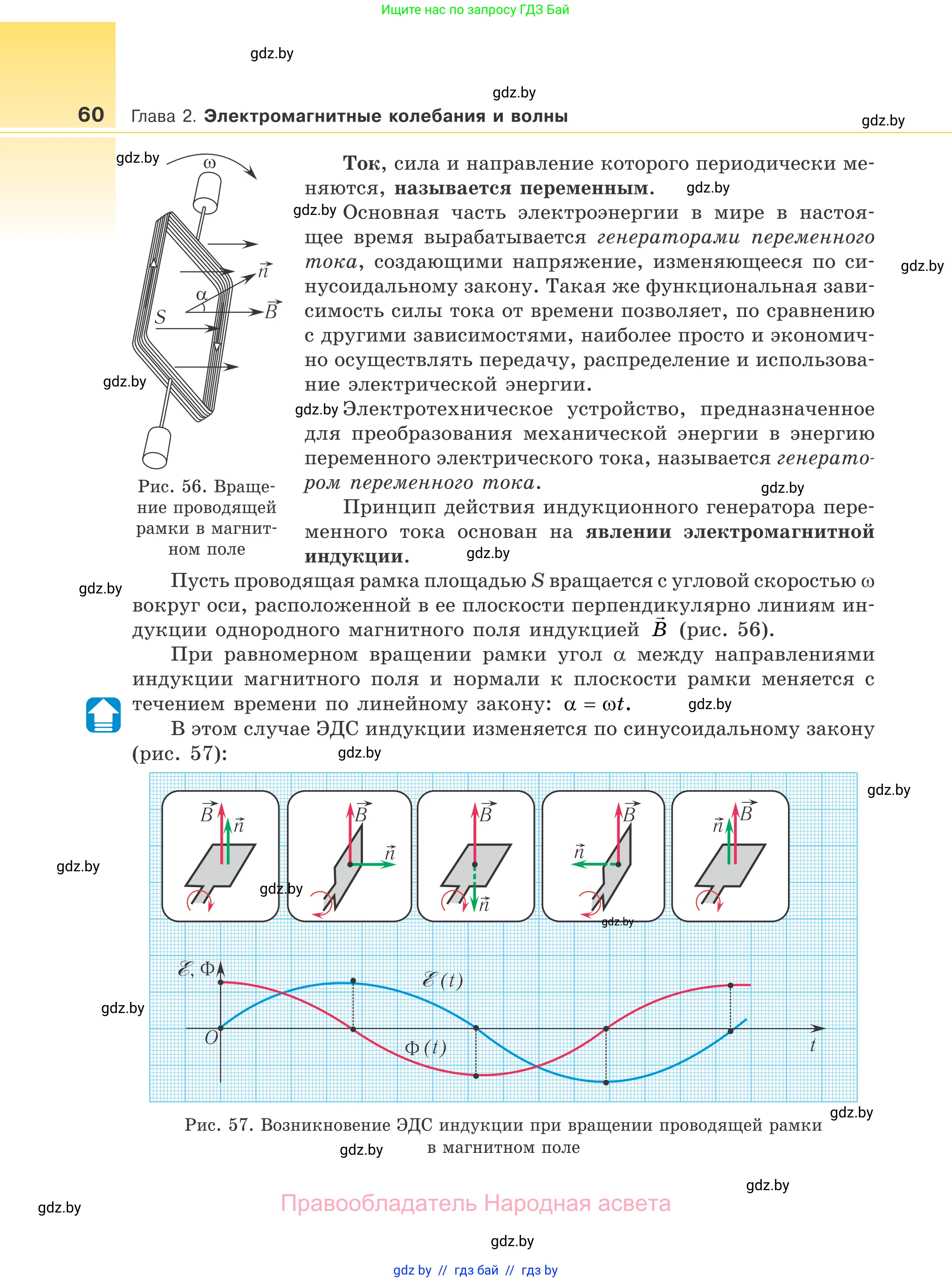 Физика, 11 класс Учебник, авторы: Жилко Виталий Владимирович, Маркович Леонид Григорьевич, Сокольский Анатолий Алексеевич, издательство Народная асвета, Минск, 2021, страница 60