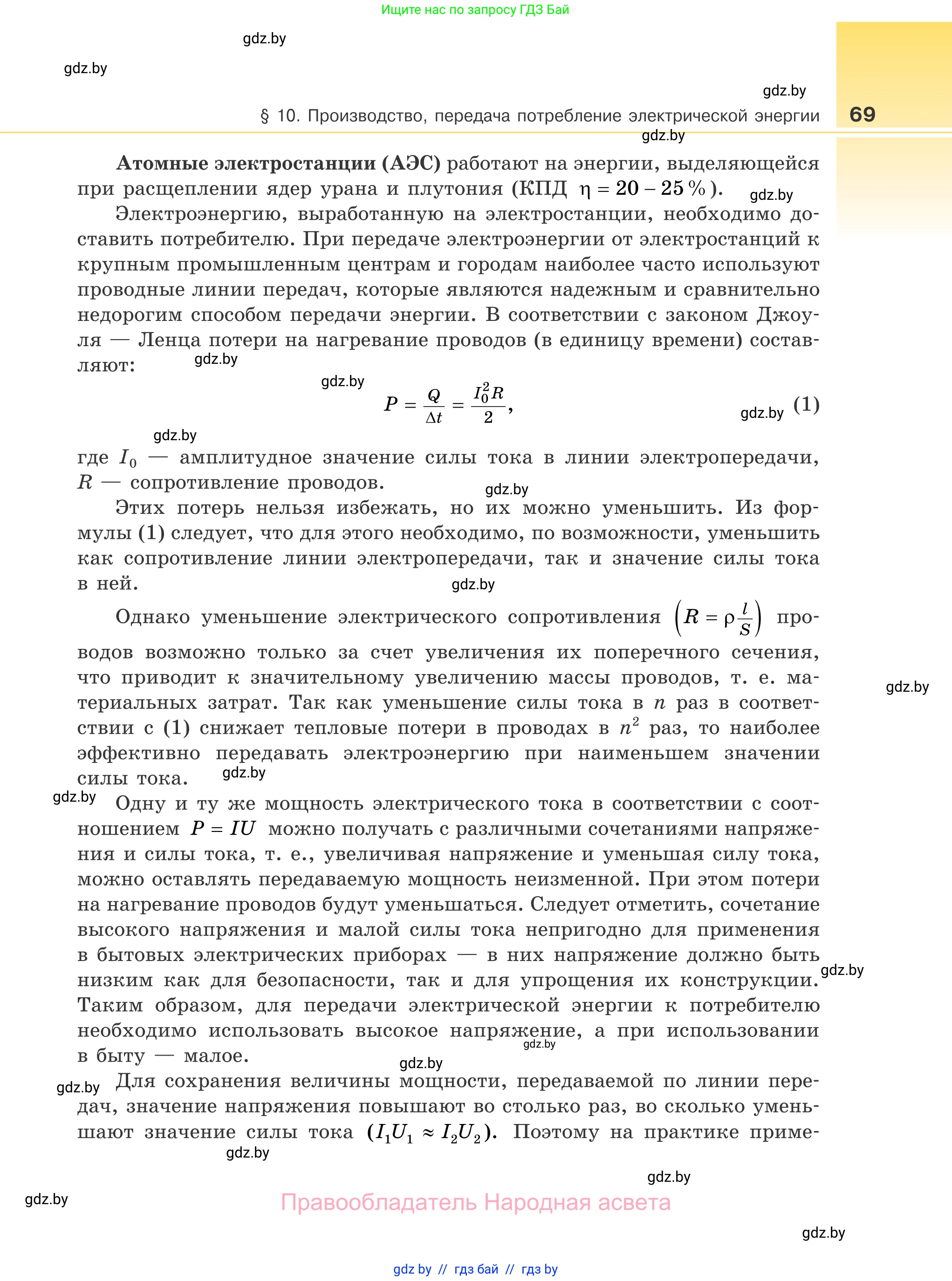 Физика, 11 класс Учебник, авторы: Жилко Виталий Владимирович, Маркович Леонид Григорьевич, Сокольский Анатолий Алексеевич, издательство Народная асвета, Минск, 2021, страница 69