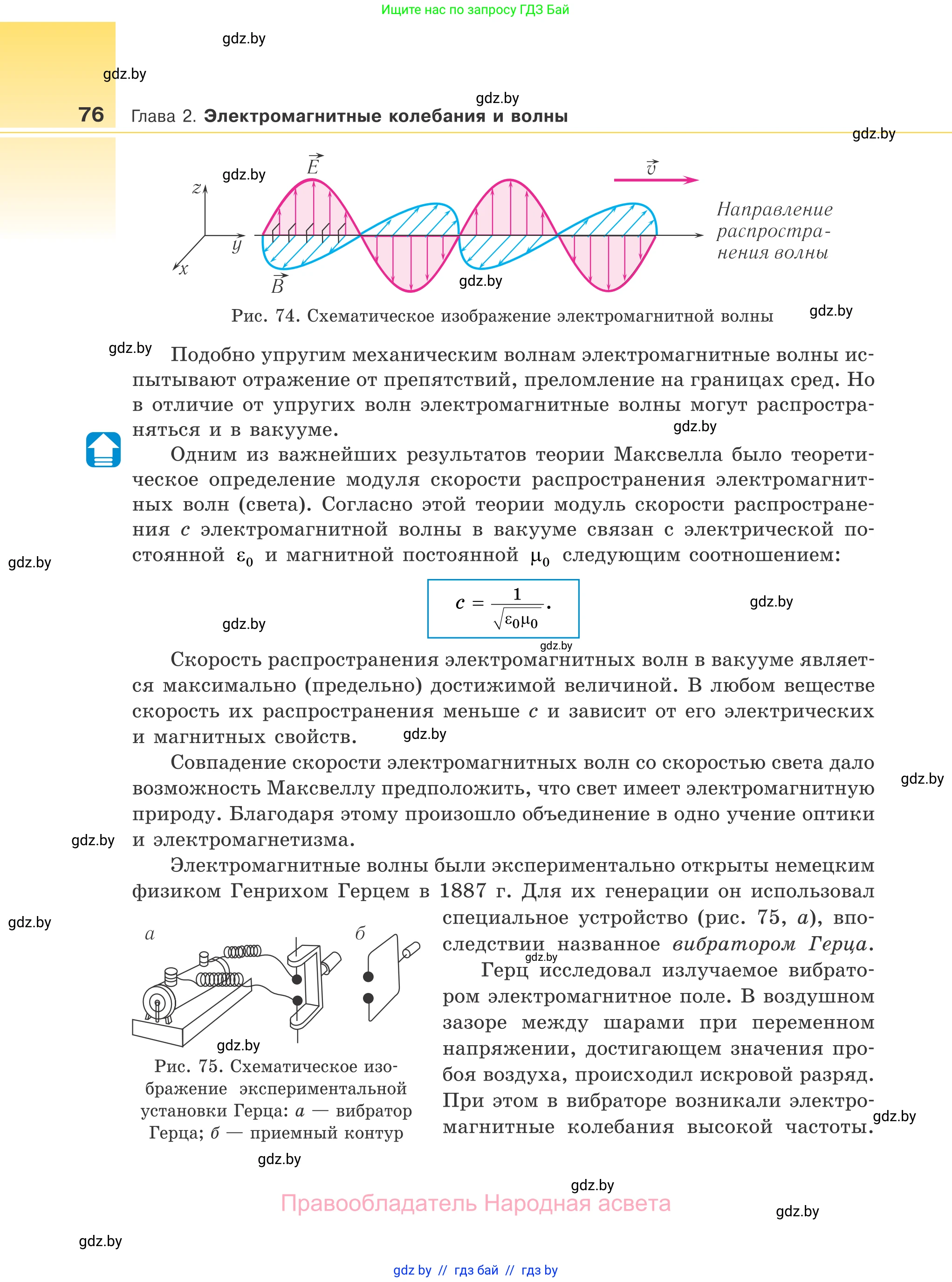 Физика, 11 класс Учебник, авторы: Жилко Виталий Владимирович, Маркович Леонид Григорьевич, Сокольский Анатолий Алексеевич, издательство Народная асвета, Минск, 2021, страница 76