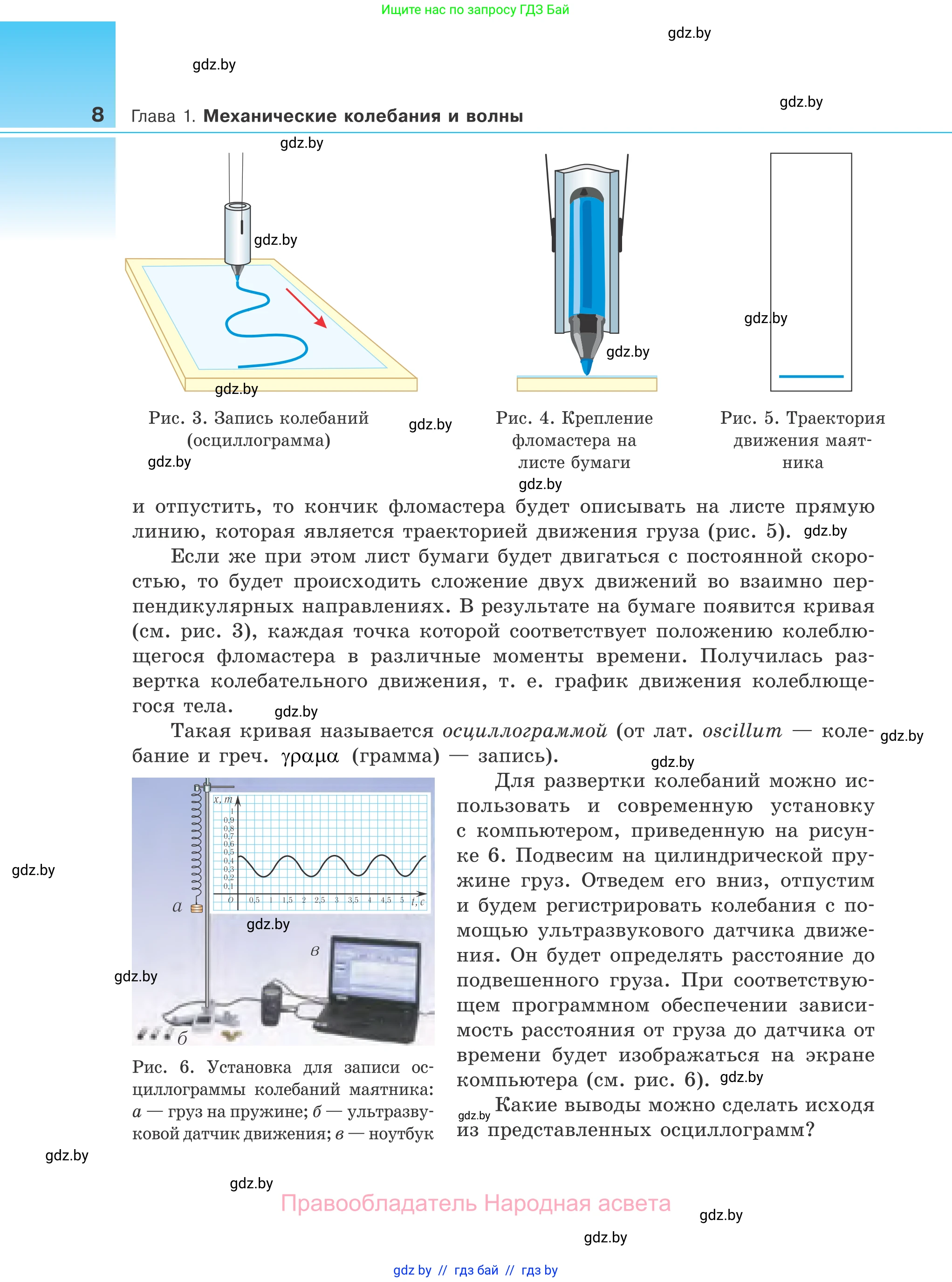 Физика, 11 класс Учебник, авторы: Жилко Виталий Владимирович, Маркович Леонид Григорьевич, Сокольский Анатолий Алексеевич, издательство Народная асвета, Минск, 2021, страница 8