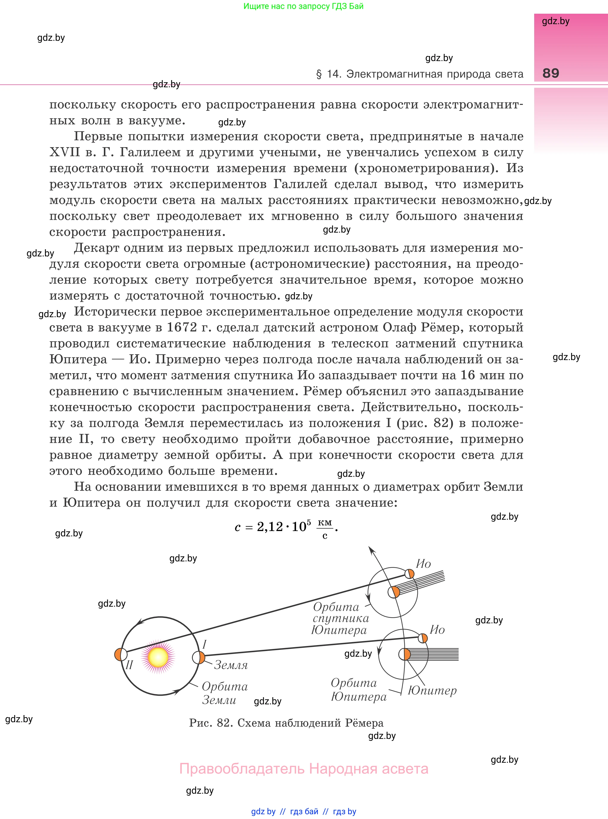 Физика, 11 класс Учебник, авторы: Жилко Виталий Владимирович, Маркович Леонид Григорьевич, Сокольский Анатолий Алексеевич, издательство Народная асвета, Минск, 2021, страница 89