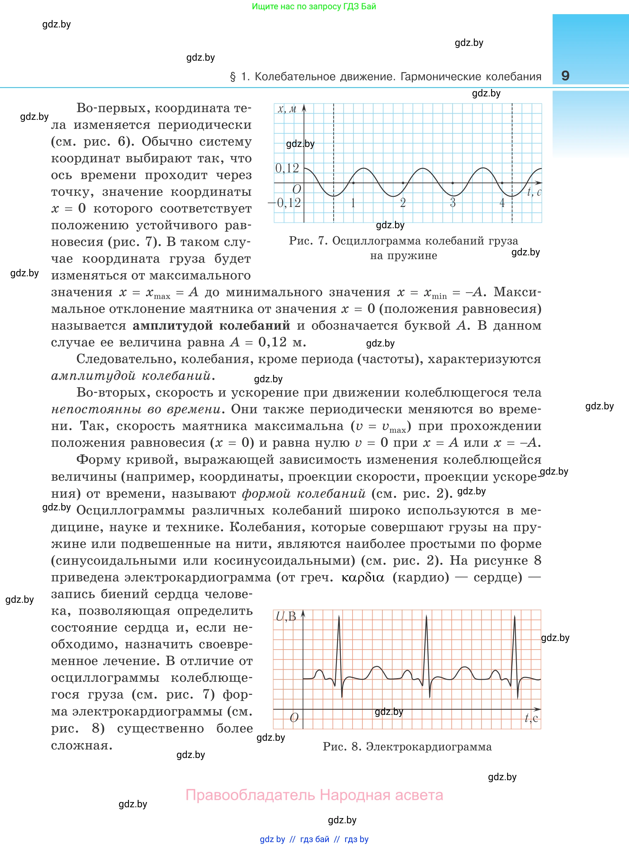 Физика, 11 класс Учебник, авторы: Жилко Виталий Владимирович, Маркович Леонид Григорьевич, Сокольский Анатолий Алексеевич, издательство Народная асвета, Минск, 2021, страница 9
