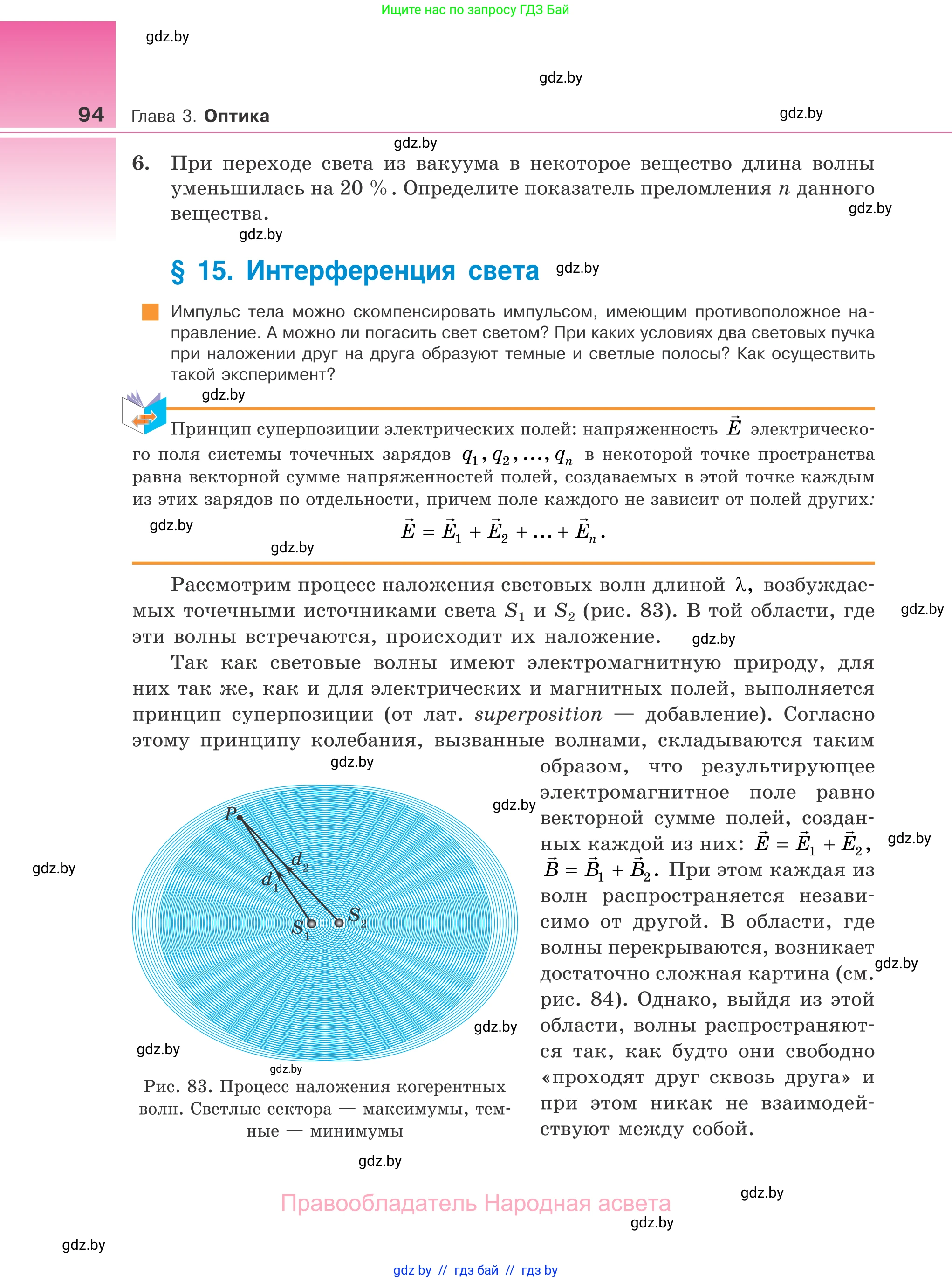 Физика, 11 класс Учебник, авторы: Жилко Виталий Владимирович, Маркович Леонид Григорьевич, Сокольский Анатолий Алексеевич, издательство Народная асвета, Минск, 2021, страница 94
