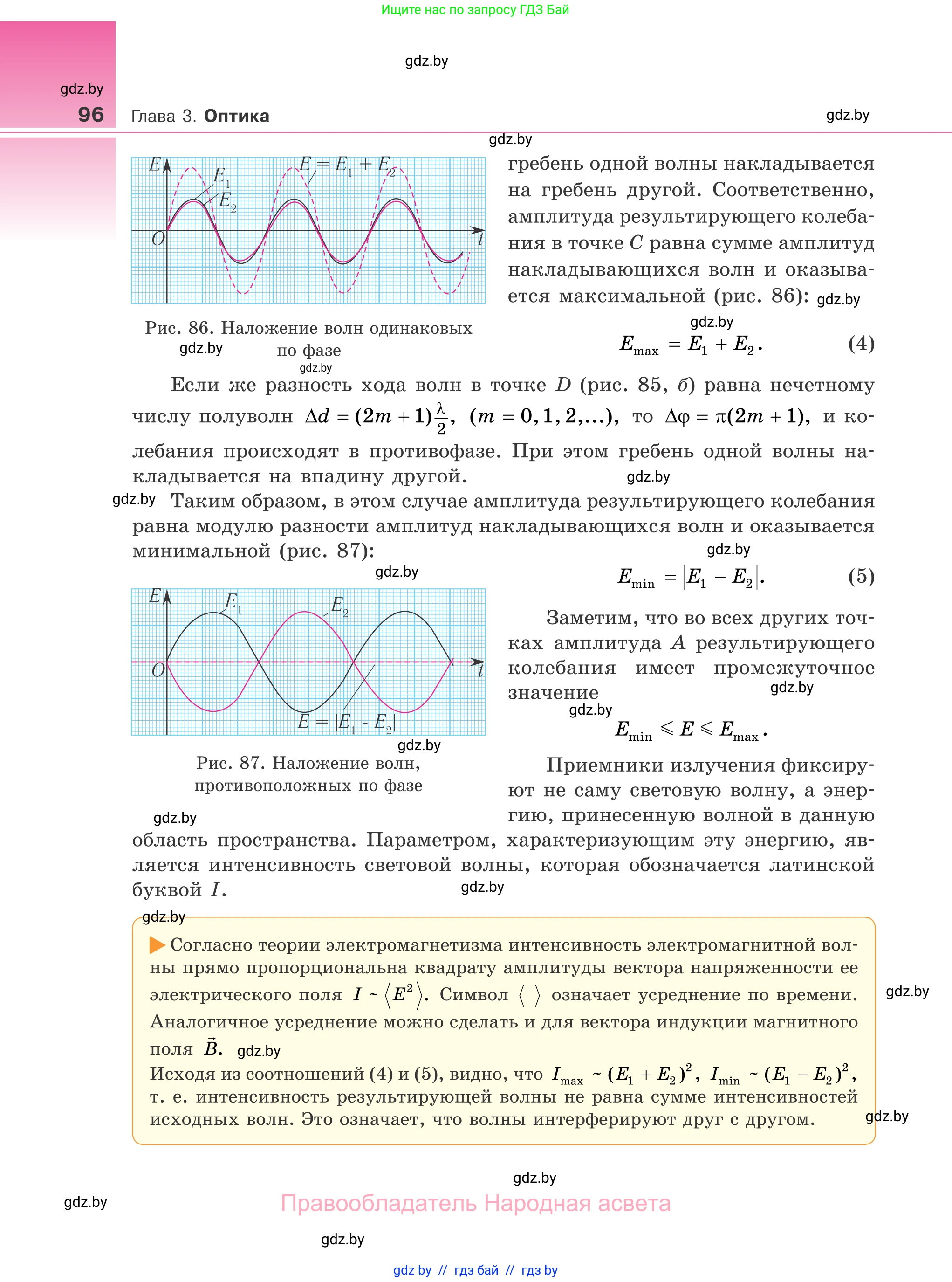 Физика, 11 класс Учебник, авторы: Жилко Виталий Владимирович, Маркович Леонид Григорьевич, Сокольский Анатолий Алексеевич, издательство Народная асвета, Минск, 2021, страница 96
