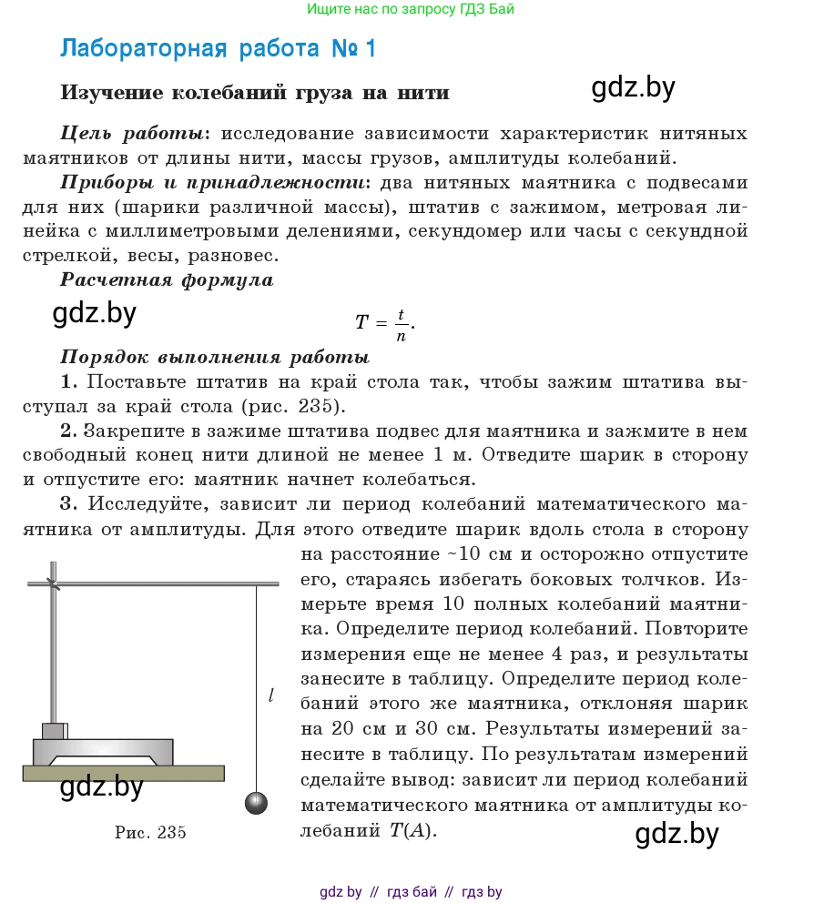 Физика, 11 класс Учебник, авторы: Жилко Виталий Владимирович, Маркович Леонид Григорьевич, Сокольский Анатолий Алексеевич, издательство Народная асвета, Минск, 2021, страница 274, Условие