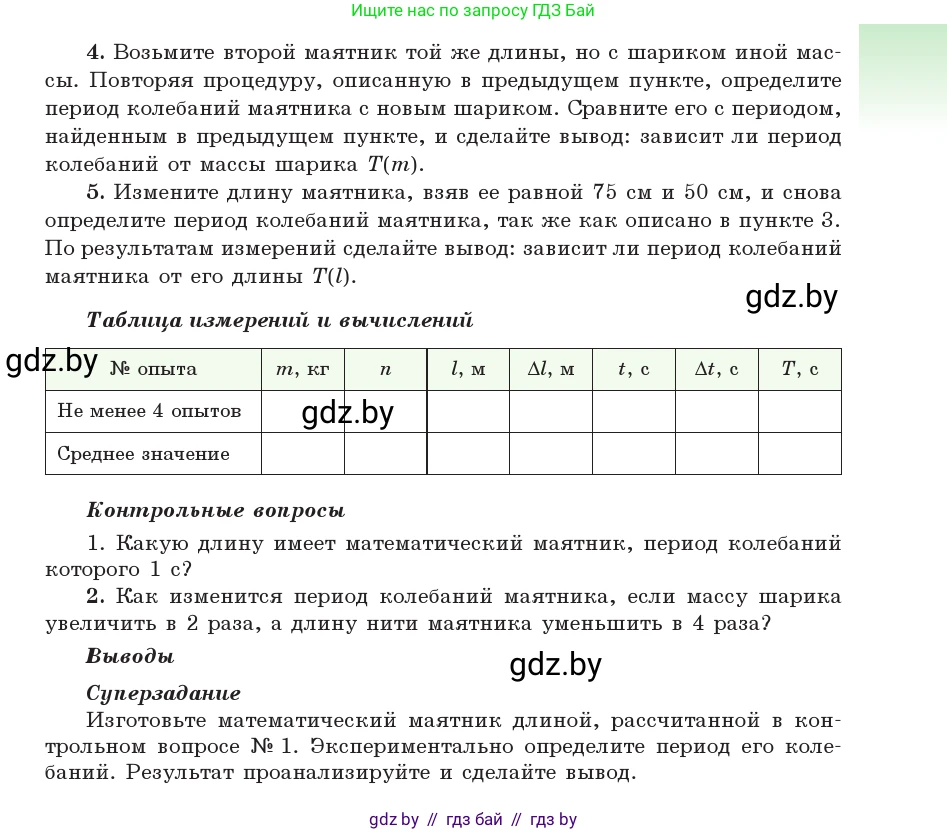 Физика, 11 класс Учебник, авторы: Жилко Виталий Владимирович, Маркович Леонид Григорьевич, Сокольский Анатолий Алексеевич, издательство Народная асвета, Минск, 2021, страница 274, Условие (продолжение 2)