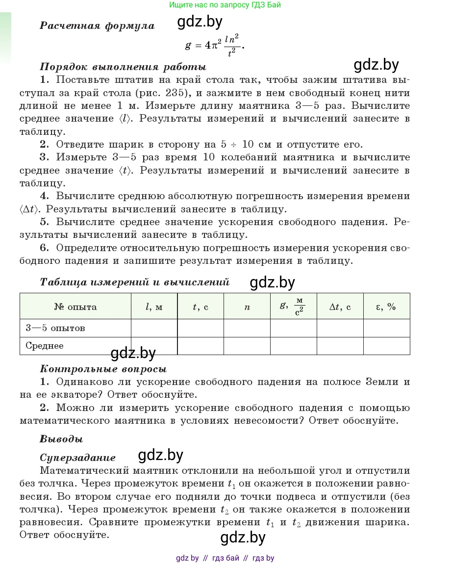 Физика, 11 класс Учебник, авторы: Жилко Виталий Владимирович, Маркович Леонид Григорьевич, Сокольский Анатолий Алексеевич, издательство Народная асвета, Минск, 2021, страница 275, Условие (продолжение 2)
