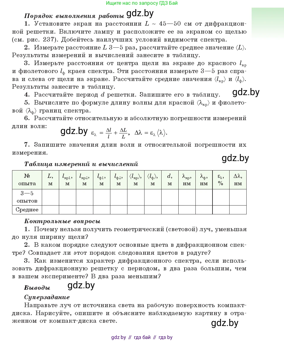 Физика, 11 класс Учебник, авторы: Жилко Виталий Владимирович, Маркович Леонид Григорьевич, Сокольский Анатолий Алексеевич, издательство Народная асвета, Минск, 2021, страница 278, Условие (продолжение 2)