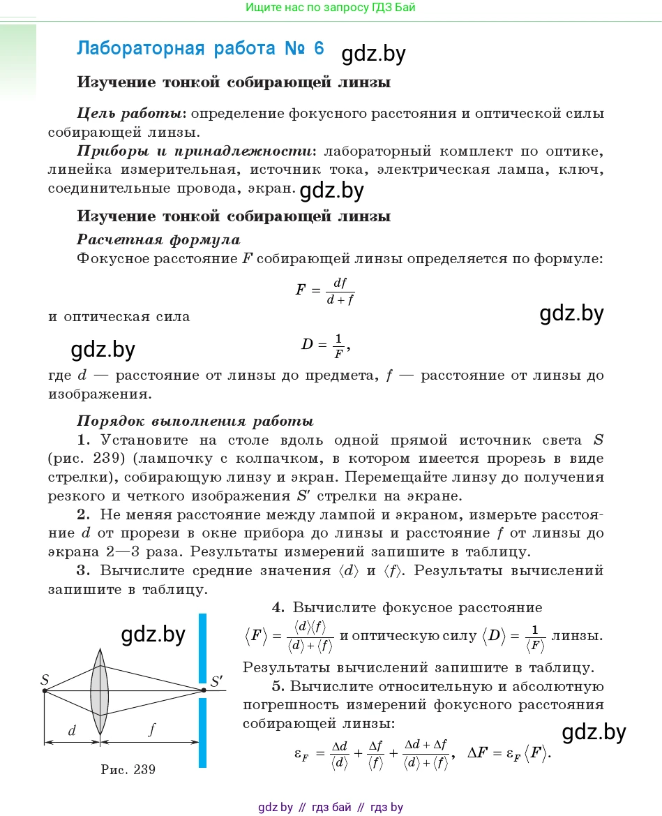 Физика, 11 класс Учебник, авторы: Жилко Виталий Владимирович, Маркович Леонид Григорьевич, Сокольский Анатолий Алексеевич, издательство Народная асвета, Минск, 2021, страница 282, Условие