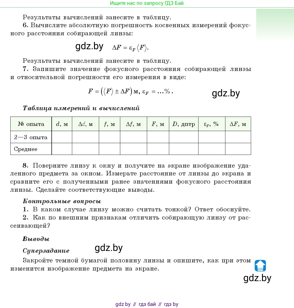 Физика, 11 класс Учебник, авторы: Жилко Виталий Владимирович, Маркович Леонид Григорьевич, Сокольский Анатолий Алексеевич, издательство Народная асвета, Минск, 2021, страница 282, Условие (продолжение 2)