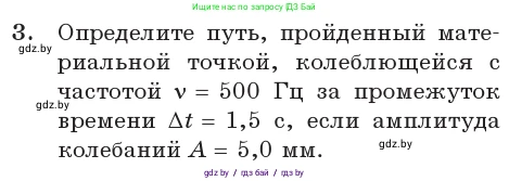 Физика, 11 класс Учебник, авторы: Жилко Виталий Владимирович, Маркович Леонид Григорьевич, Сокольский Анатолий Алексеевич, издательство Народная асвета, Минск, 2021, страница 13, номер 3, Условие