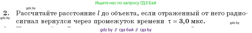 Физика, 11 класс Учебник, авторы: Жилко Виталий Владимирович, Маркович Леонид Григорьевич, Сокольский Анатолий Алексеевич, издательство Народная асвета, Минск, 2021, страница 81, номер 2, Условие