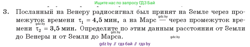 Физика, 11 класс Учебник, авторы: Жилко Виталий Владимирович, Маркович Леонид Григорьевич, Сокольский Анатолий Алексеевич, издательство Народная асвета, Минск, 2021, страница 81, номер 3, Условие
