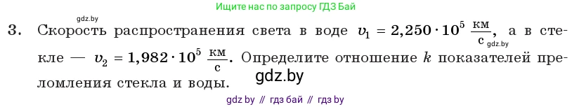Физика, 11 класс Учебник, авторы: Жилко Виталий Владимирович, Маркович Леонид Григорьевич, Сокольский Анатолий Алексеевич, издательство Народная асвета, Минск, 2021, страница 93, номер 3, Условие