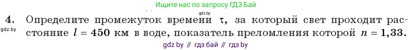 Физика, 11 класс Учебник, авторы: Жилко Виталий Владимирович, Маркович Леонид Григорьевич, Сокольский Анатолий Алексеевич, издательство Народная асвета, Минск, 2021, страница 93, номер 4, Условие