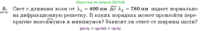 Физика, 11 класс Учебник, авторы: Жилко Виталий Владимирович, Маркович Леонид Григорьевич, Сокольский Анатолий Алексеевич, издательство Народная асвета, Минск, 2021, страница 110, номер 6, Условие