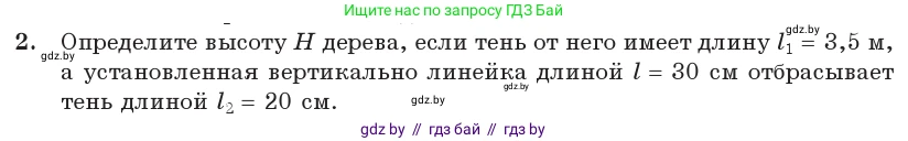 Физика, 11 класс Учебник, авторы: Жилко Виталий Владимирович, Маркович Леонид Григорьевич, Сокольский Анатолий Алексеевич, издательство Народная асвета, Минск, 2021, страница 114, номер 2, Условие