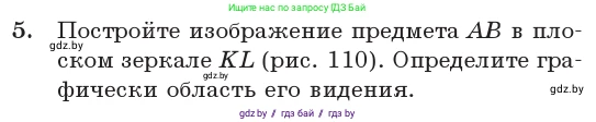 Физика, 11 класс Учебник, авторы: Жилко Виталий Владимирович, Маркович Леонид Григорьевич, Сокольский Анатолий Алексеевич, издательство Народная асвета, Минск, 2021, страница 114, номер 5, Условие