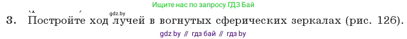 Физика, 11 класс Учебник, авторы: Жилко Виталий Владимирович, Маркович Леонид Григорьевич, Сокольский Анатолий Алексеевич, издательство Народная асвета, Минск, 2021, страница 120, номер 3, Условие