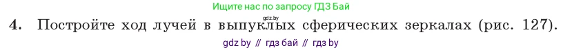 Физика, 11 класс Учебник, авторы: Жилко Виталий Владимирович, Маркович Леонид Григорьевич, Сокольский Анатолий Алексеевич, издательство Народная асвета, Минск, 2021, страница 120, номер 4, Условие