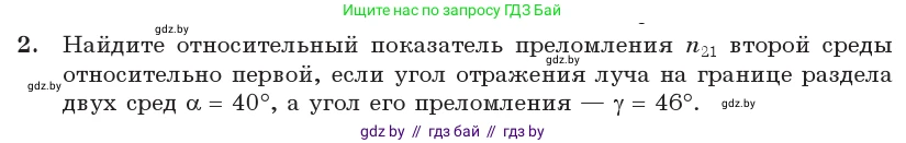 Физика, 11 класс Учебник, авторы: Жилко Виталий Владимирович, Маркович Леонид Григорьевич, Сокольский Анатолий Алексеевич, издательство Народная асвета, Минск, 2021, страница 126, номер 2, Условие