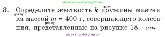 Физика, 11 класс Учебник, авторы: Жилко Виталий Владимирович, Маркович Леонид Григорьевич, Сокольский Анатолий Алексеевич, издательство Народная асвета, Минск, 2021, страница 20, номер 3, Условие