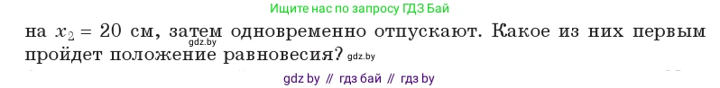 Физика, 11 класс Учебник, авторы: Жилко Виталий Владимирович, Маркович Леонид Григорьевич, Сокольский Анатолий Алексеевич, издательство Народная асвета, Минск, 2021, страница 20, номер 5, Условие (продолжение 2)