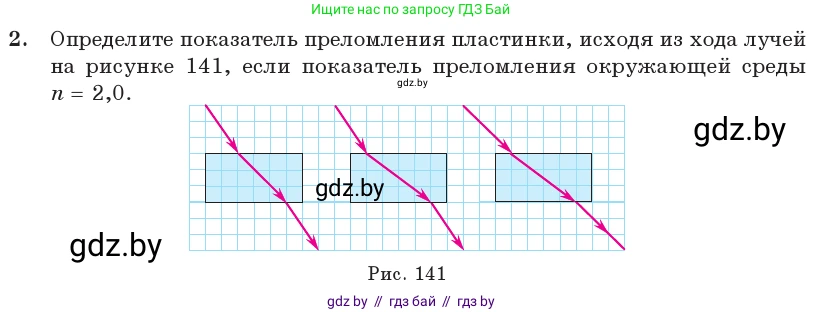 Физика, 11 класс Учебник, авторы: Жилко Виталий Владимирович, Маркович Леонид Григорьевич, Сокольский Анатолий Алексеевич, издательство Народная асвета, Минск, 2021, страница 129, номер 2, Условие