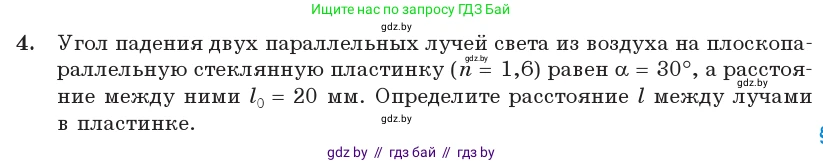 Физика, 11 класс Учебник, авторы: Жилко Виталий Владимирович, Маркович Леонид Григорьевич, Сокольский Анатолий Алексеевич, издательство Народная асвета, Минск, 2021, страница 129, номер 4, Условие