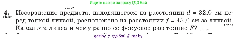 Физика, 11 класс Учебник, авторы: Жилко Виталий Владимирович, Маркович Леонид Григорьевич, Сокольский Анатолий Алексеевич, издательство Народная асвета, Минск, 2021, страница 138, номер 4, Условие
