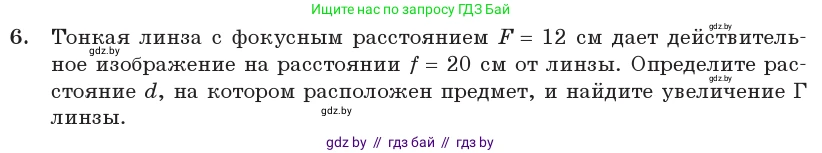 Физика, 11 класс Учебник, авторы: Жилко Виталий Владимирович, Маркович Леонид Григорьевич, Сокольский Анатолий Алексеевич, издательство Народная асвета, Минск, 2021, страница 138, номер 6, Условие